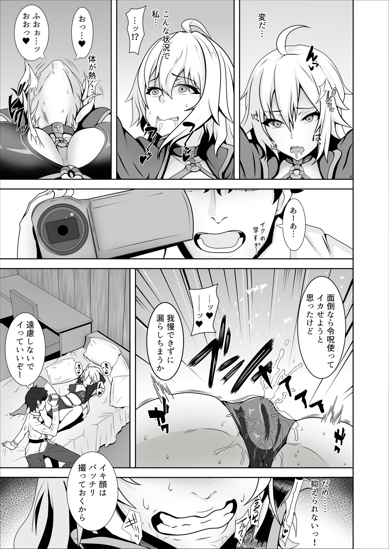 [Master Station (Outomo Haruyuki)] Ore no Jeanne wa Sei Shorigakari (Fate/Grand Order) page 13 full