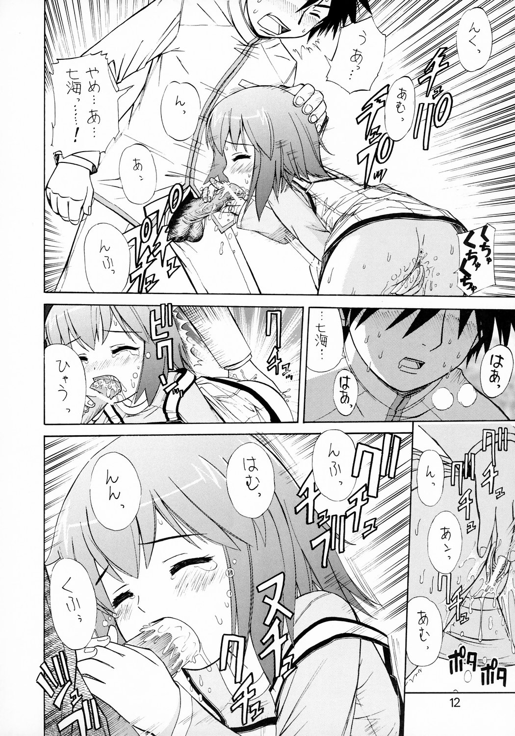 (C64) [Supplemental (Kamiishi Nyny)] Tru-Tru Routes! (Routes) page 12 full