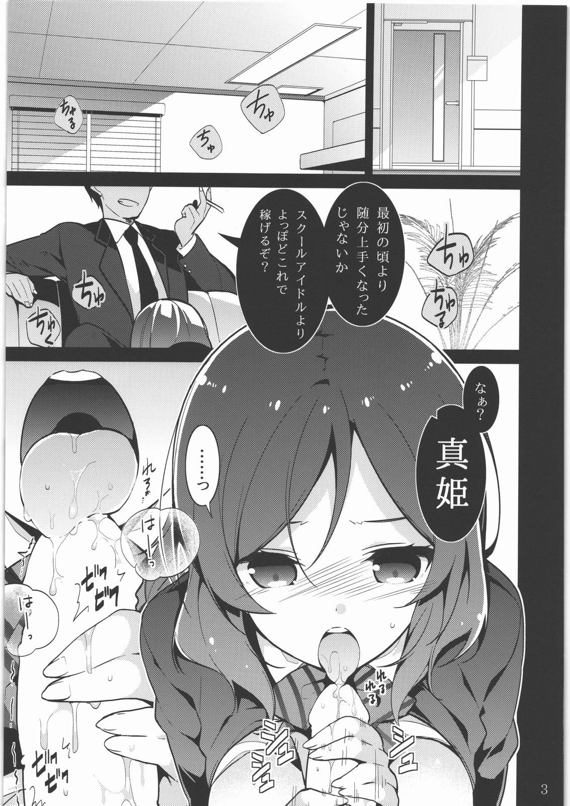 (C85) [Jitaku Ijouari! (Neet)] Maki-chan o Okasu dake no Hon (Love Live!) page 2 full