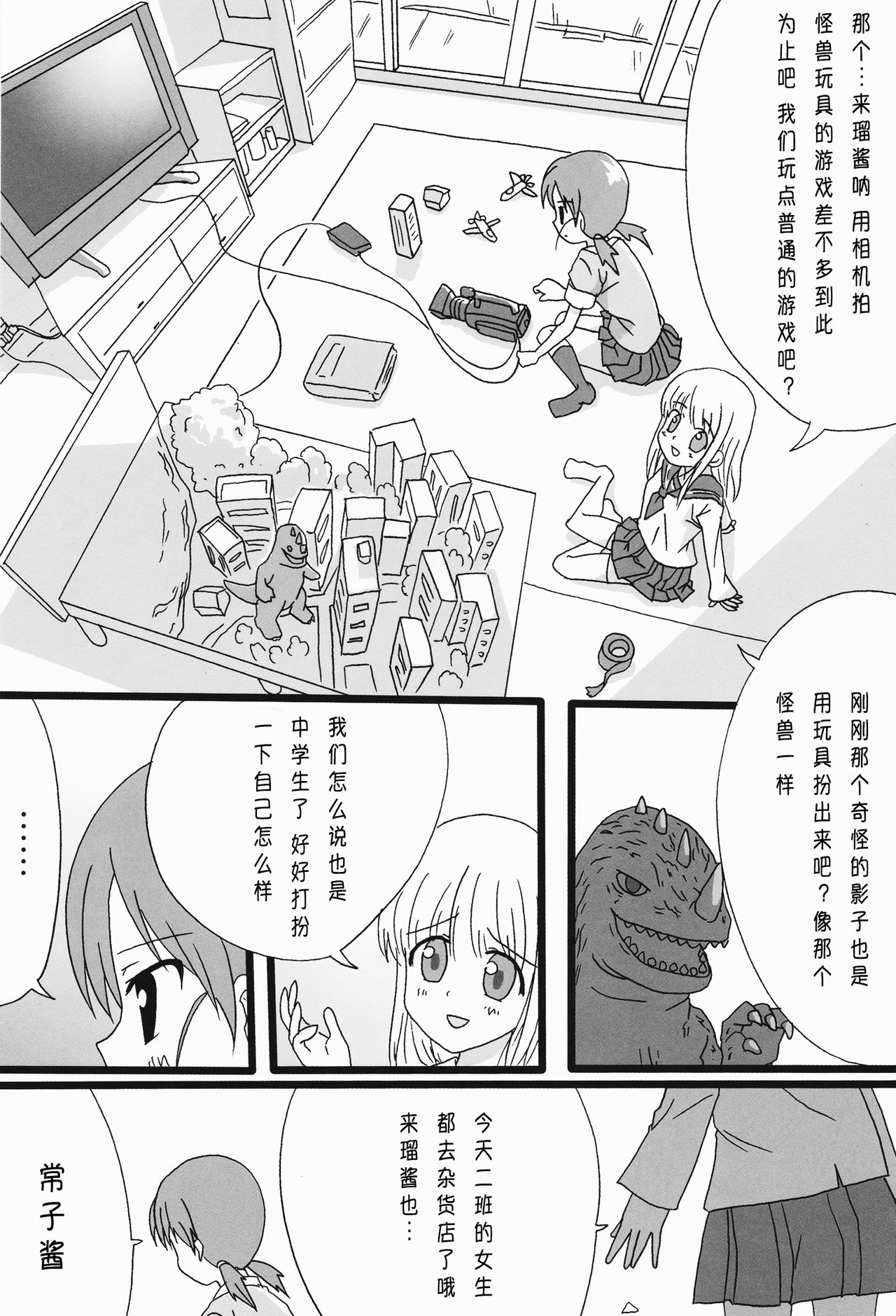(C87) [Ishikawa Pro (Ishikawa Naoya)] Kuttsukiboshi -Ichaichaboshi- (Kuttsukiboshi)  [Chinese] [沒有漢化] page 27 full