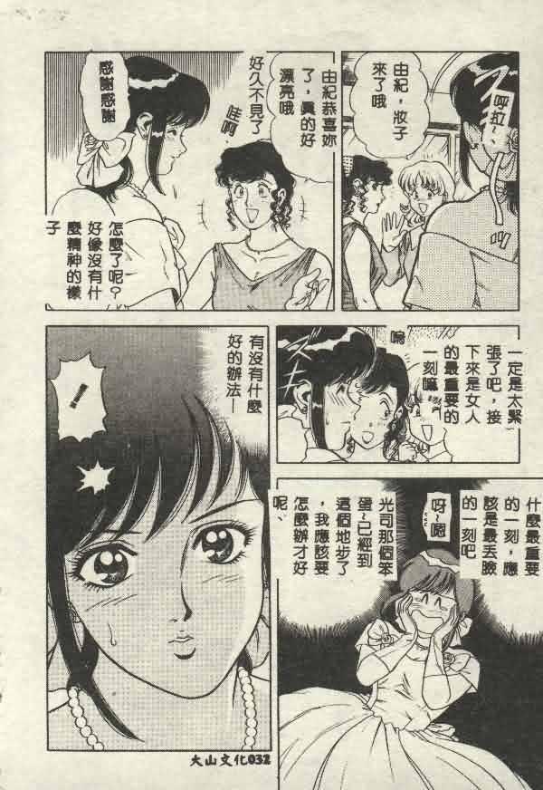 [Yamauchi Shigetoshi] Itsudemo Kaikan [Chinese] page 32 full