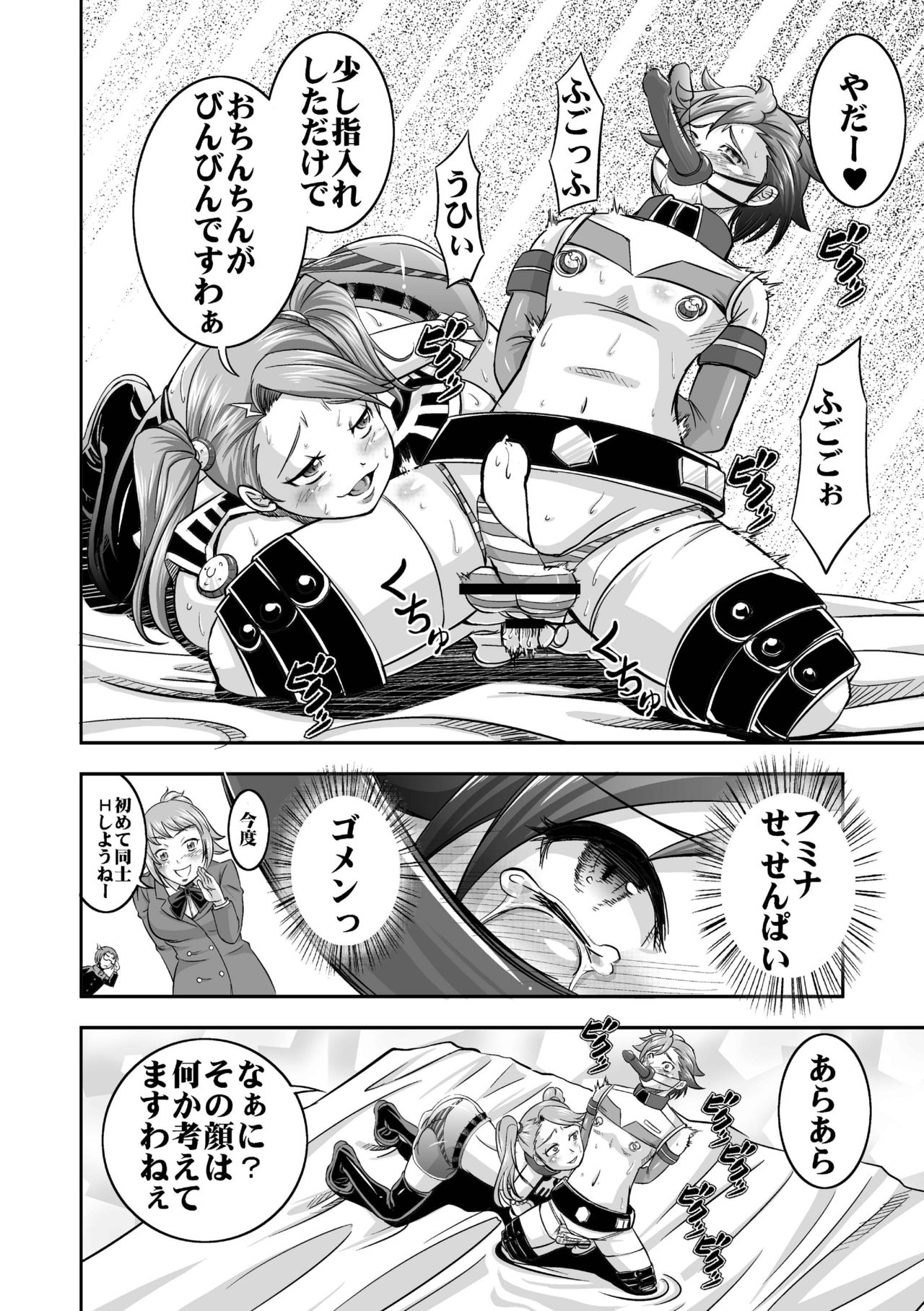 [Nisepakudo (Nisepakuman-san)] Plamo-kyou Chijo 3 -Futomashi- (Gundam Build Fighters Try) [Digital] page 10 full