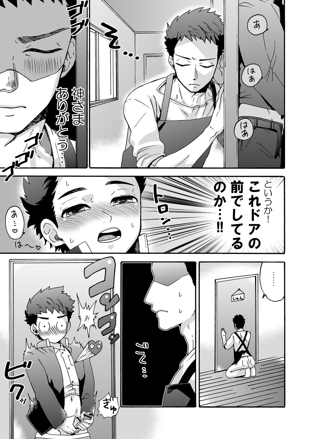 [Aida. (Shimajirou)] Ichidaiji. page 9 full