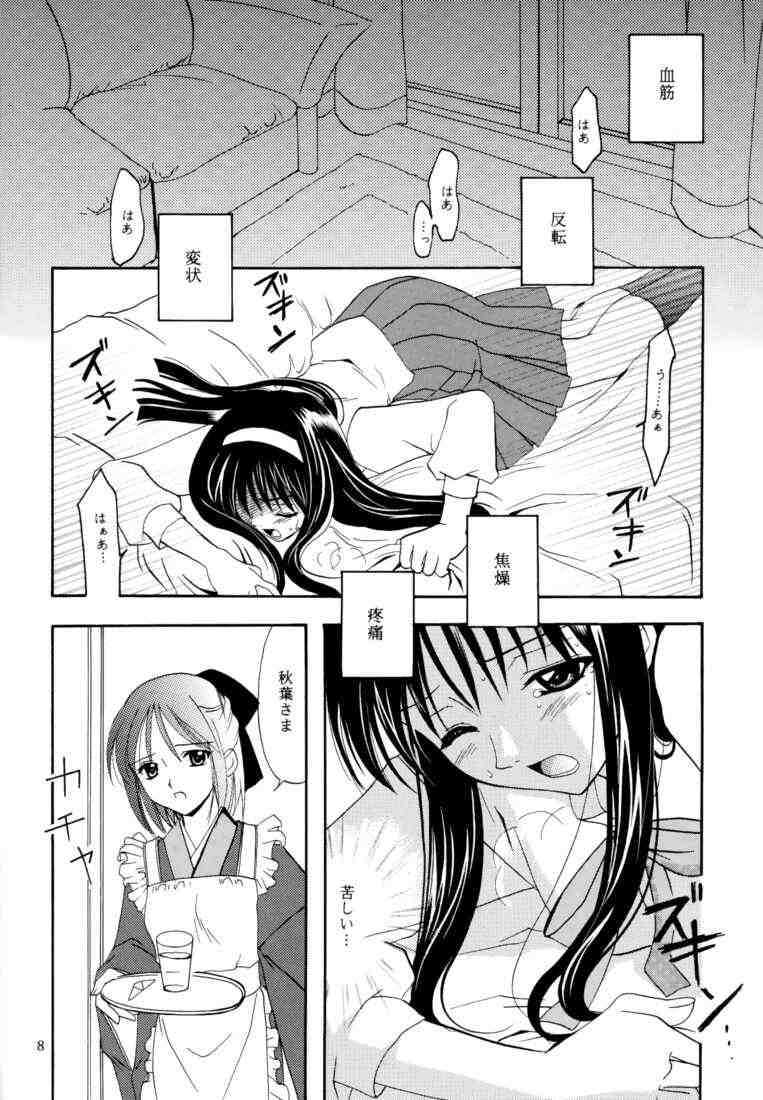 (C61) [PLUM (Kanna)] Gepparou Maki no Ichi (Tsukihime) page 7 full