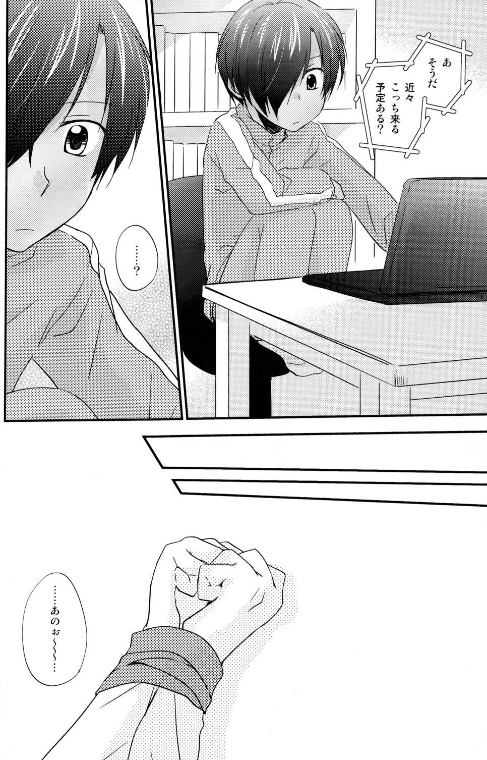 [Kinako Gyuu Nyuu (Tomoharu)] Naisho ni Shiyou ne (Summer Wars) [Raw] page 6 full