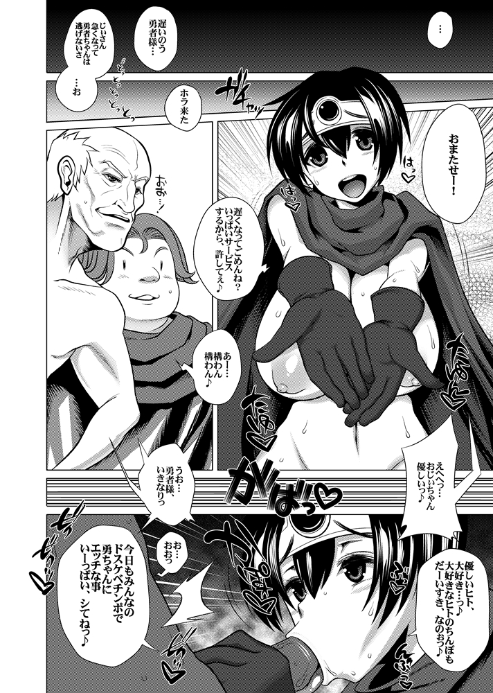 [Heart's nest (hato, Agawa Ryo, bbsacon)] H na Hokora - Shugyou no Sho (Dragon Quest III) [Digital] page 24 full