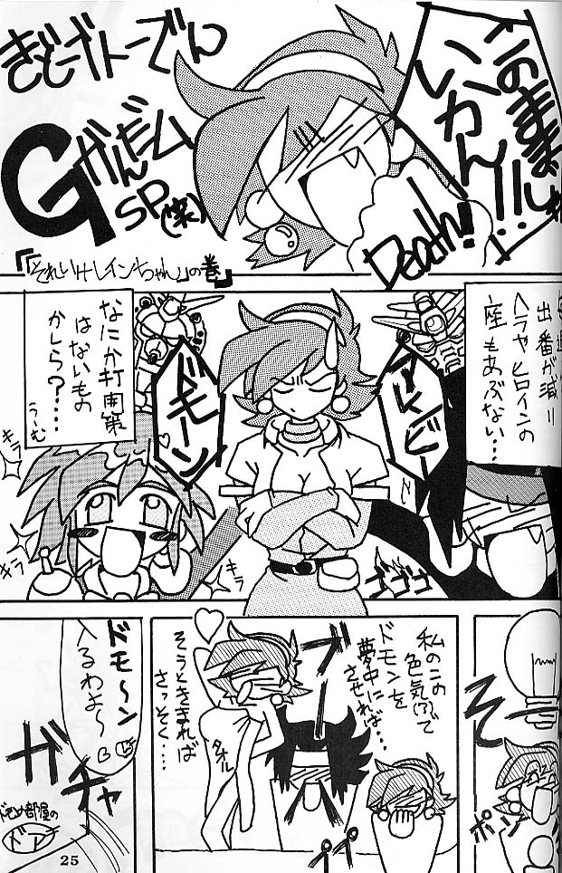 (C48) [Chou-Cream-Sunday (Minakami Hiroki)] Angel Cry (G Gundam) page 23 full