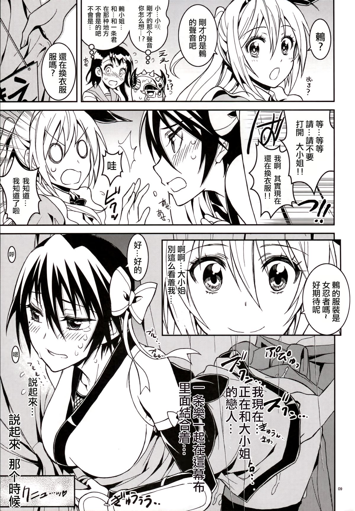 (C86) [Project Harakiri (Kaishaku)] Nisenisekoi 4 (Nisekoi) [Chinese] [无毒汉化组] page 9 full