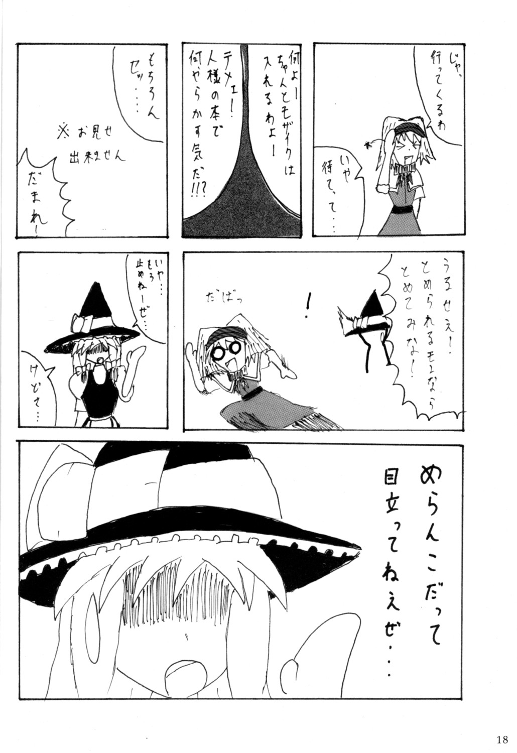 [GLOREA] Touhou Goudoushi (Touhou) page 17 full