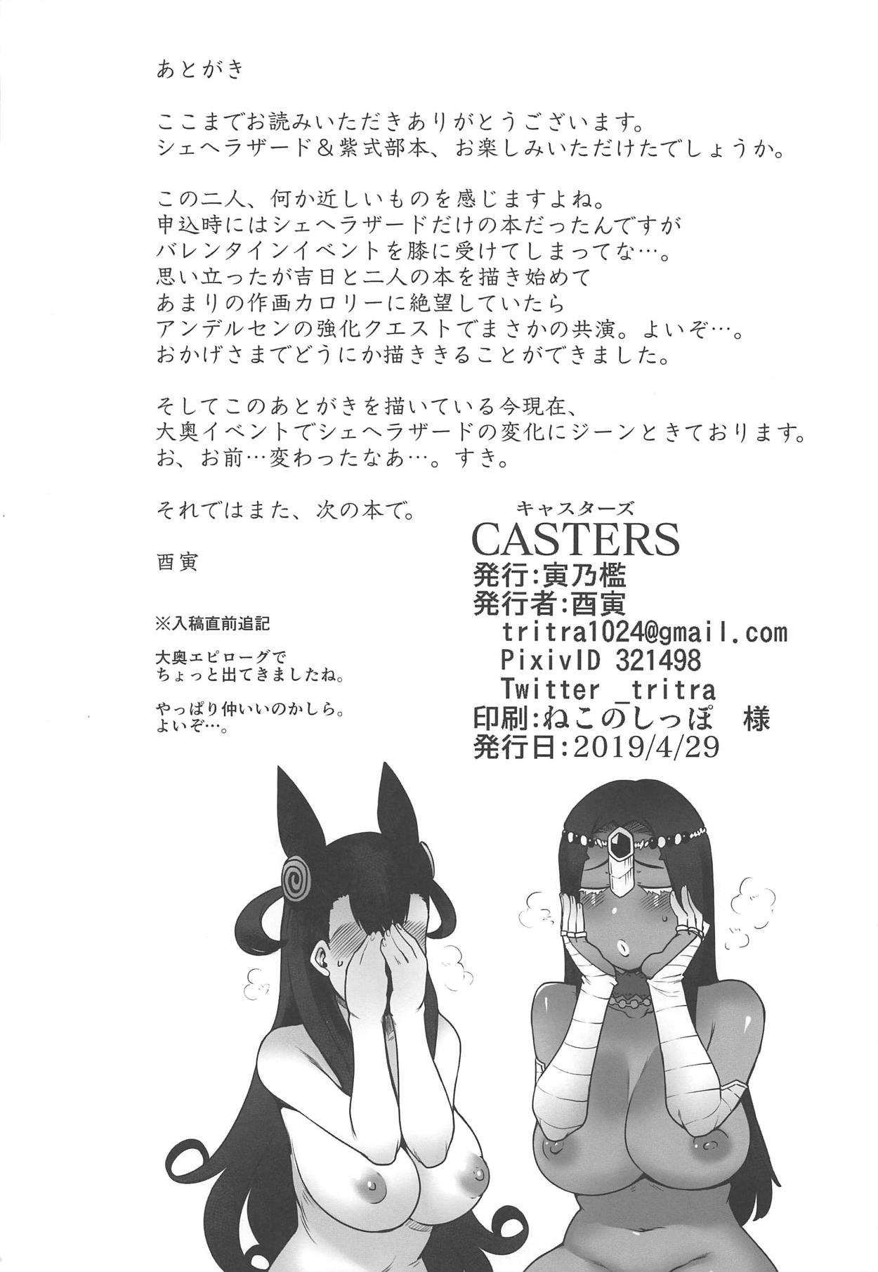 (COMIC1☆15) [Torano Ori (Toritora)] CASTERS (Fate/Grand Order) page 21 full