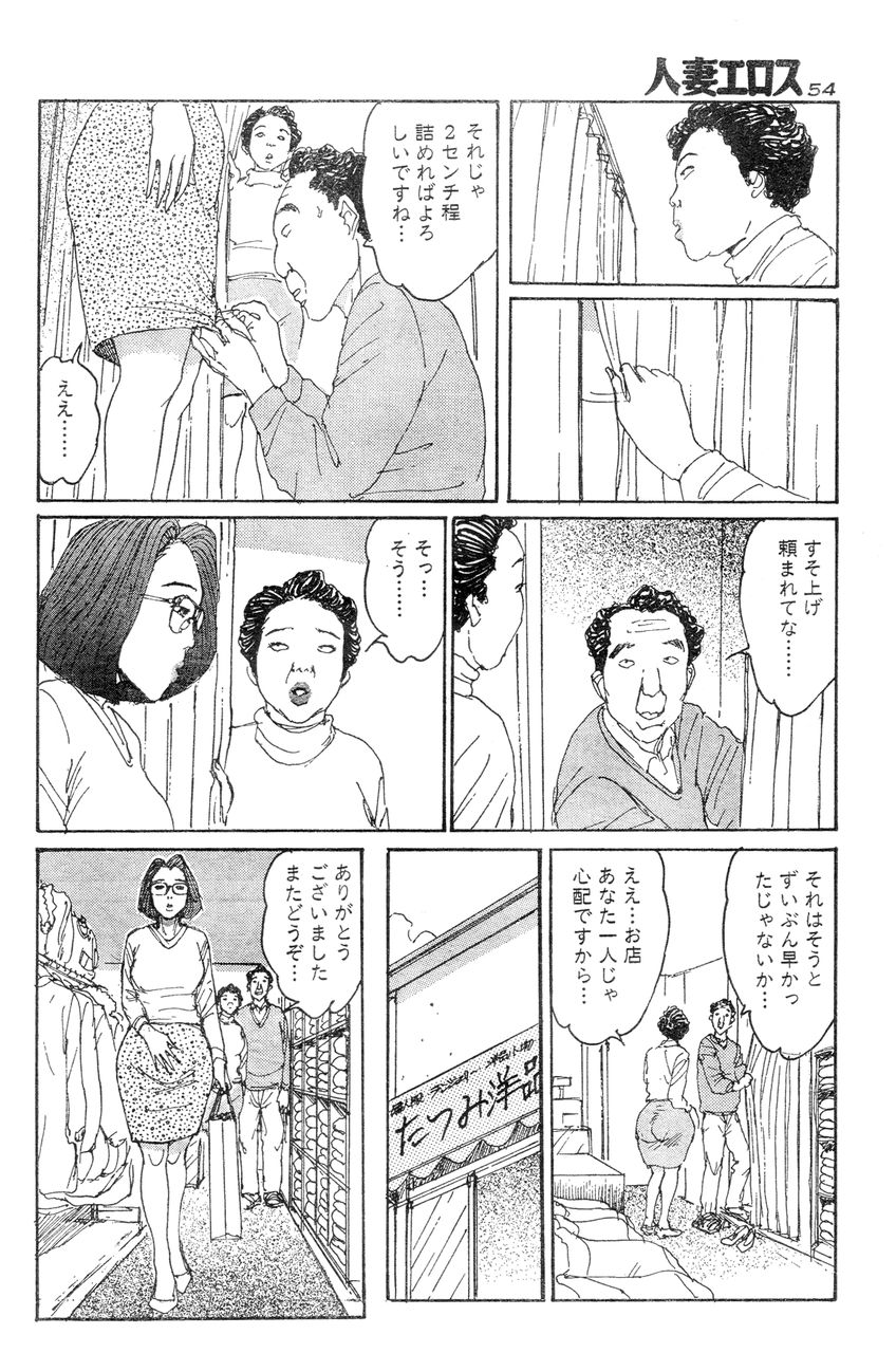 [Takashi Katsuragi] Hitoduma eros vol. 8 page 51 full