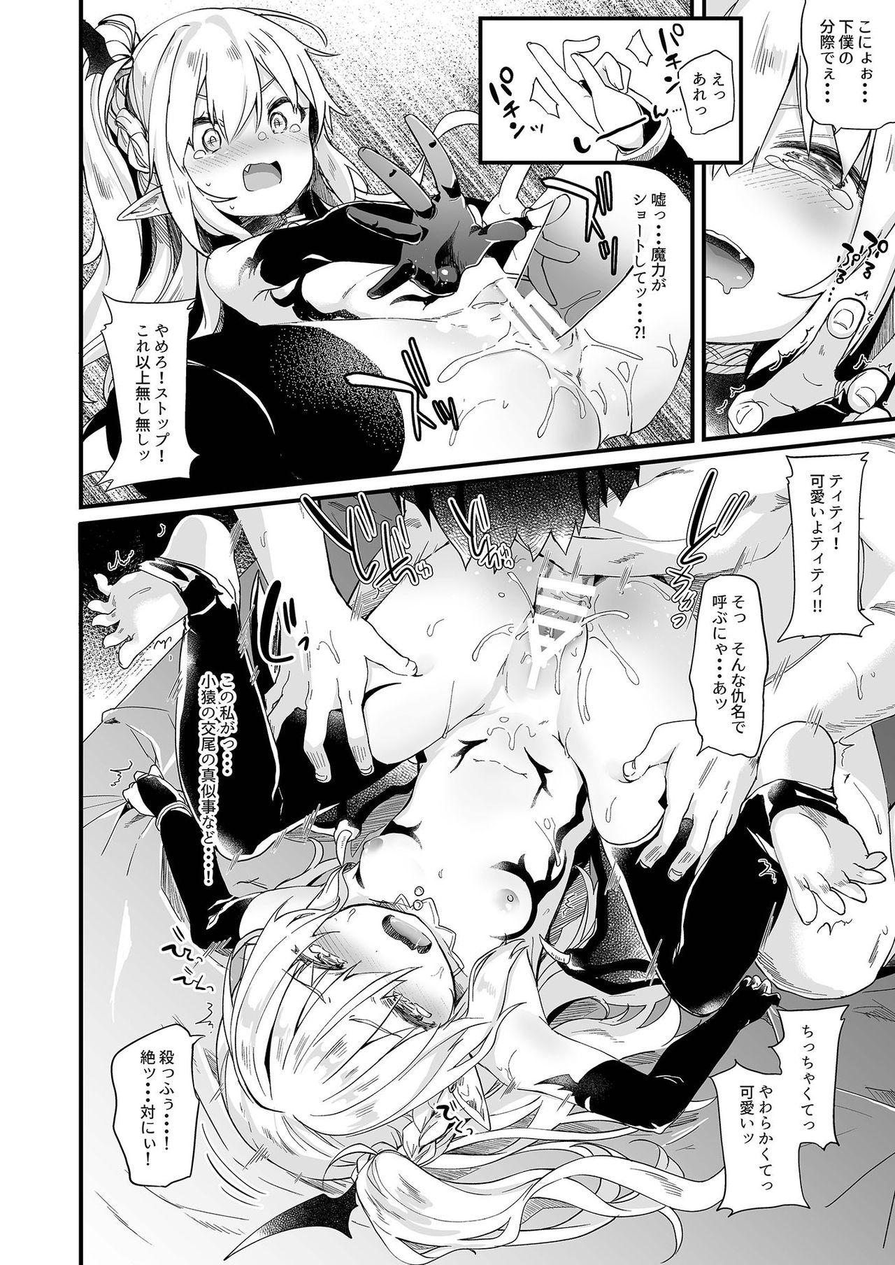 [Kedama Gyuunyuu (Tamano Kedama)] Boku wa Chiisana Succubus no Shimobe 1 [Digital] page 20 full