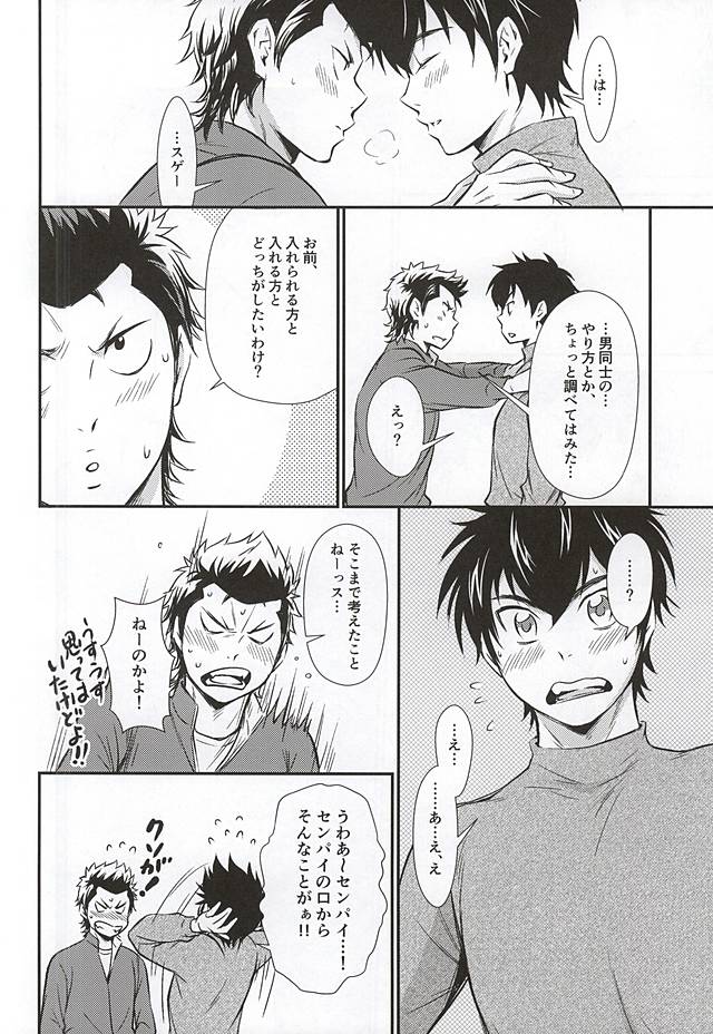 (C88) [knuckle chop (Naco)] Senpai no Nayameru Hibi (Daiya no Ace) page 29 full