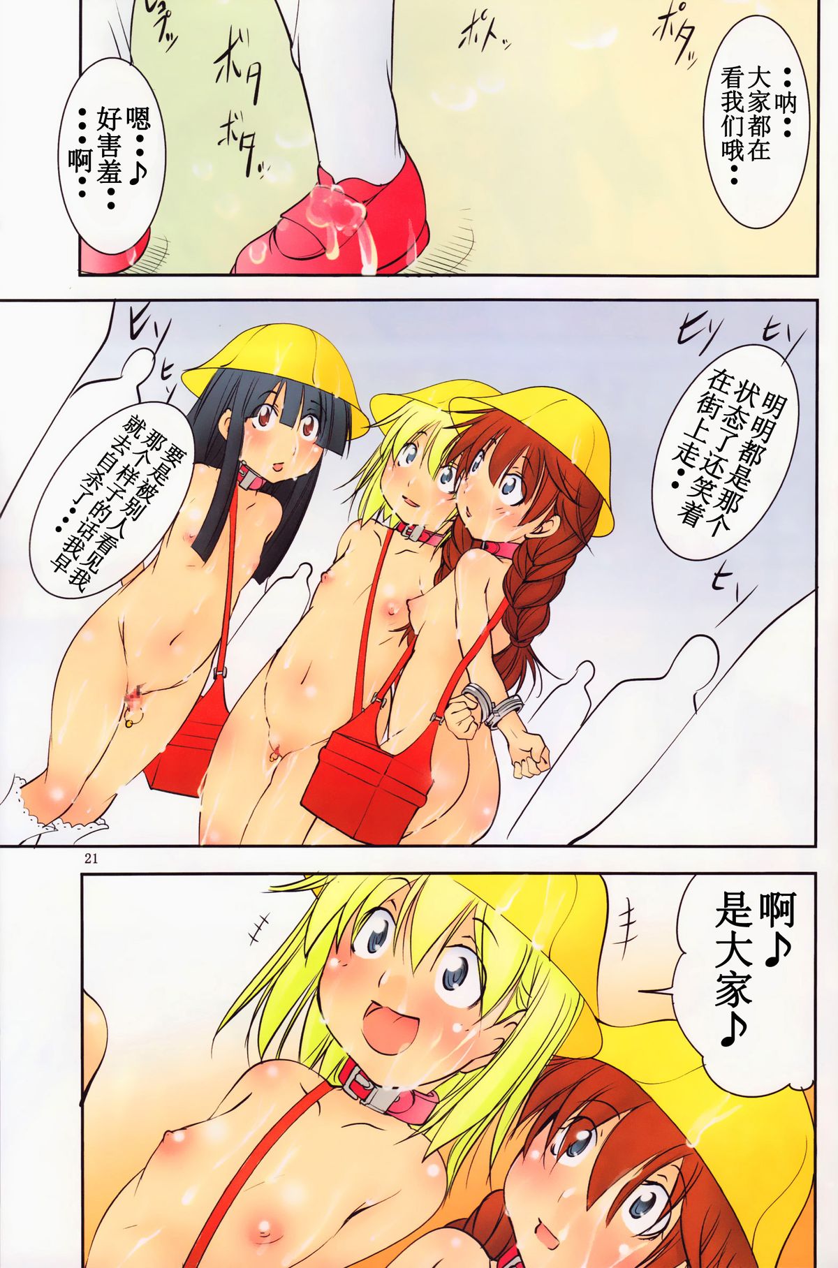 (C81) [Algolagnia (Mikoshiro Honnin)] St. Margareta Youchikuen Colorful! 2 [Chinese] [巫毒汉化组] page 21 full