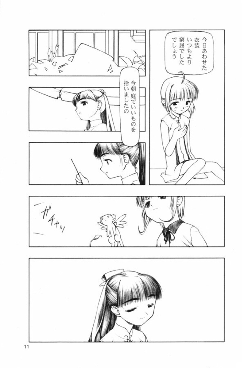 (C58) [Cota (Tanaka Hiroto)] Motazaru Mono ga Motsu Koto (Cardcaptor Sakura) page 10 full