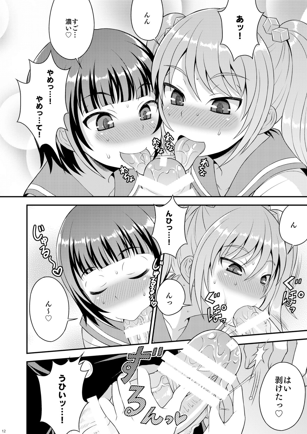 [Datsuryoku Kenkyuukai (Kanbayashi Takaki)] Meshimase Houkago Otokonoko! [Digital] page 10 full