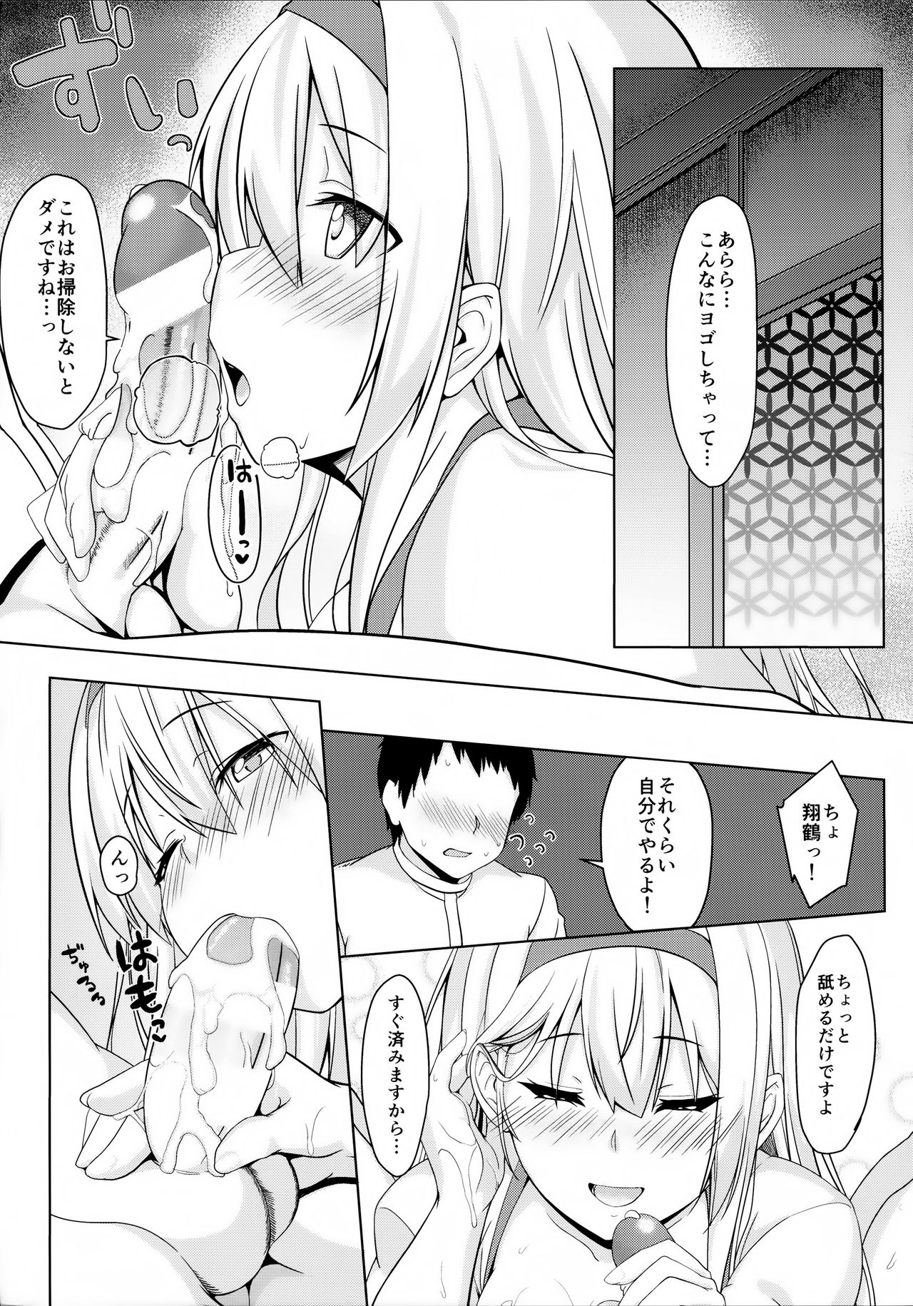 [satomachine. (Satou Samu)] Hito o Dame ni Suru Shoukaku (Kantai Collection -KanColle-) [2016-08-20] page 8 full