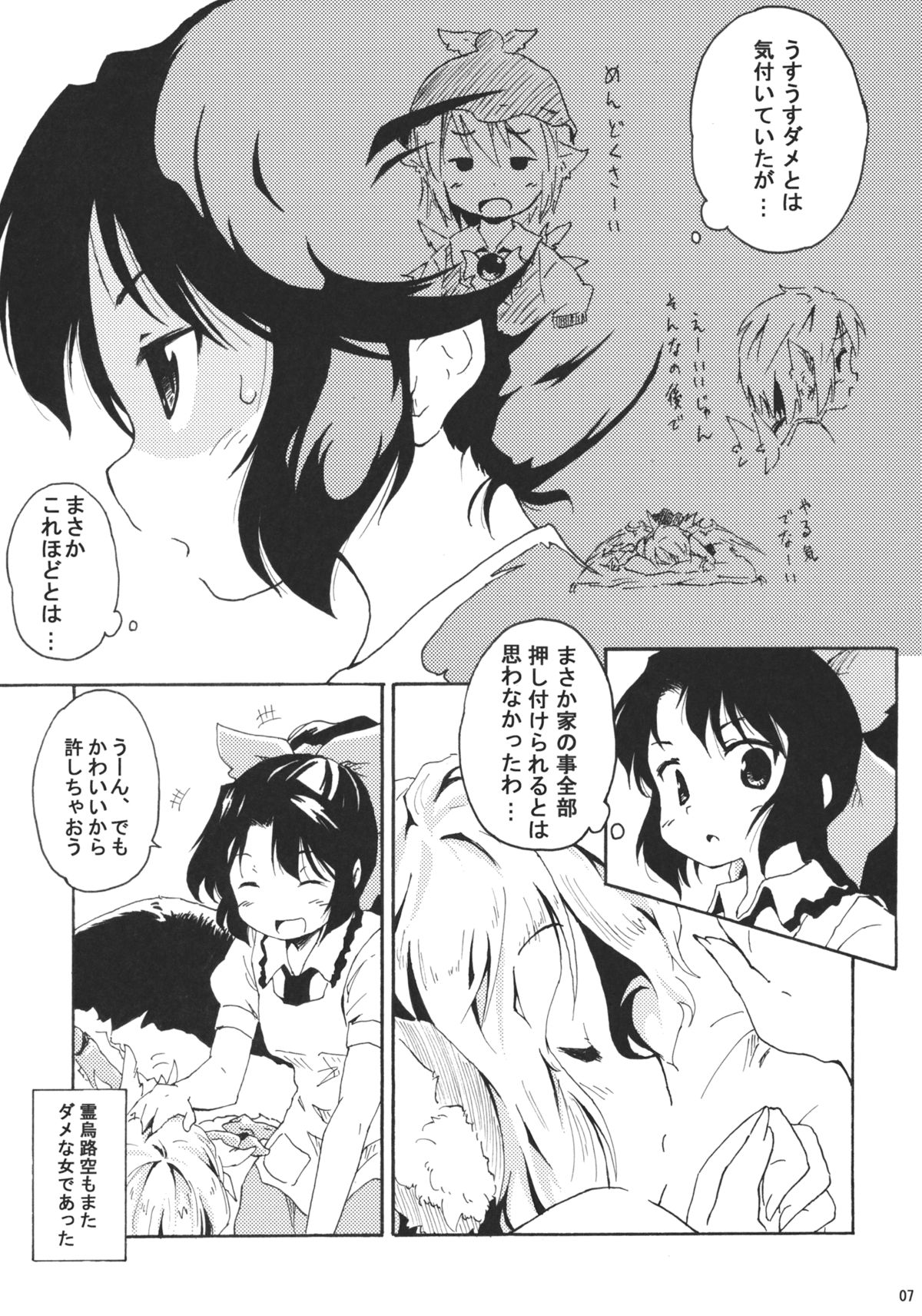 (Reitaisai 8) [Animal Passion (Yude Pea)] Jigokugarasu no Hayaoki, Yosuzume no Nebou (Touhou Project) page 7 full