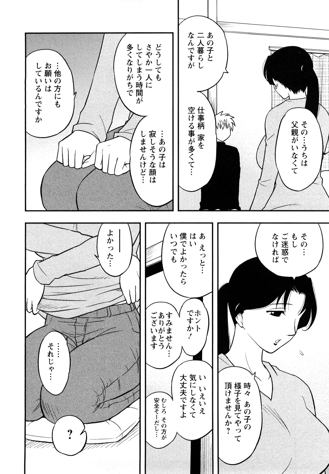 [Maeda Sengoku] Megamisou Panic page 36 full