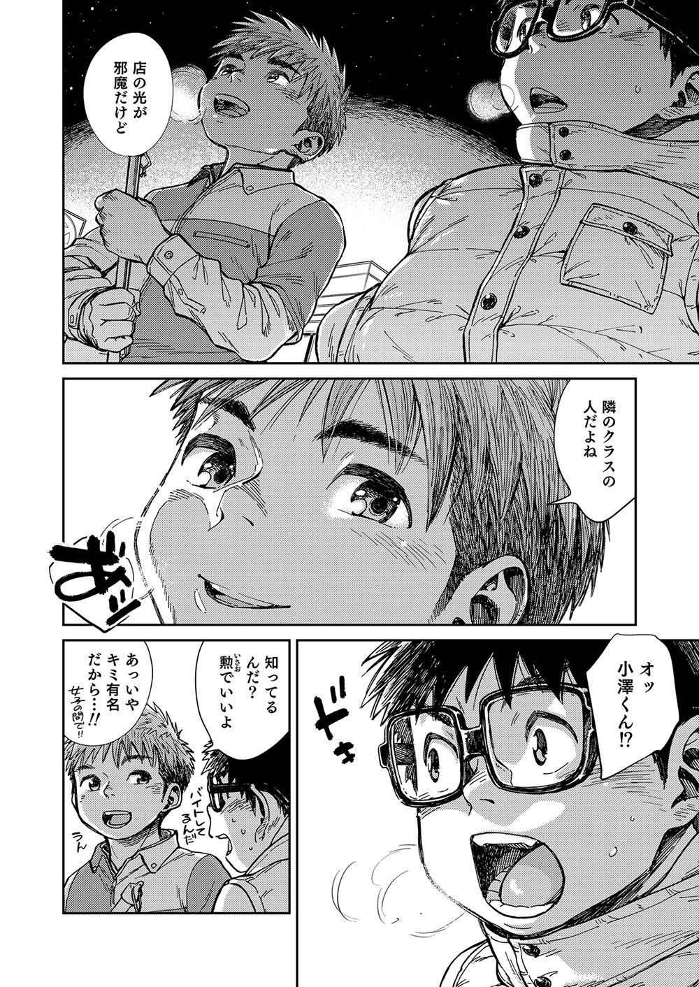 [Shounen Zoom (Shigeru)] Manga Shounen Zoom Vol. 23 [Digital] page 36 full