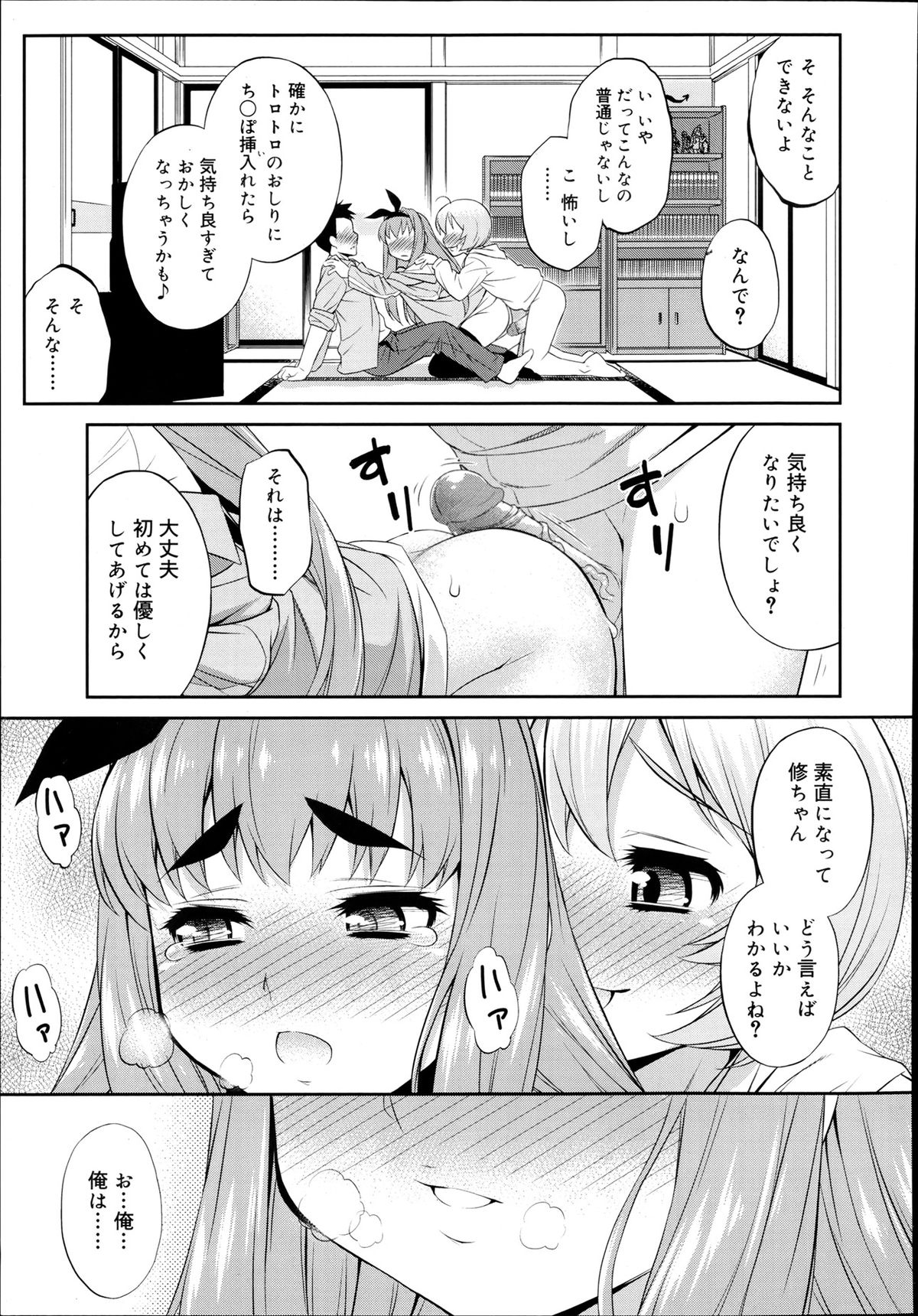 [Katou Jun] CROSS TRIANGLE ! (Koushoku Shounen Vol. 02) [Decensored] page 19 full