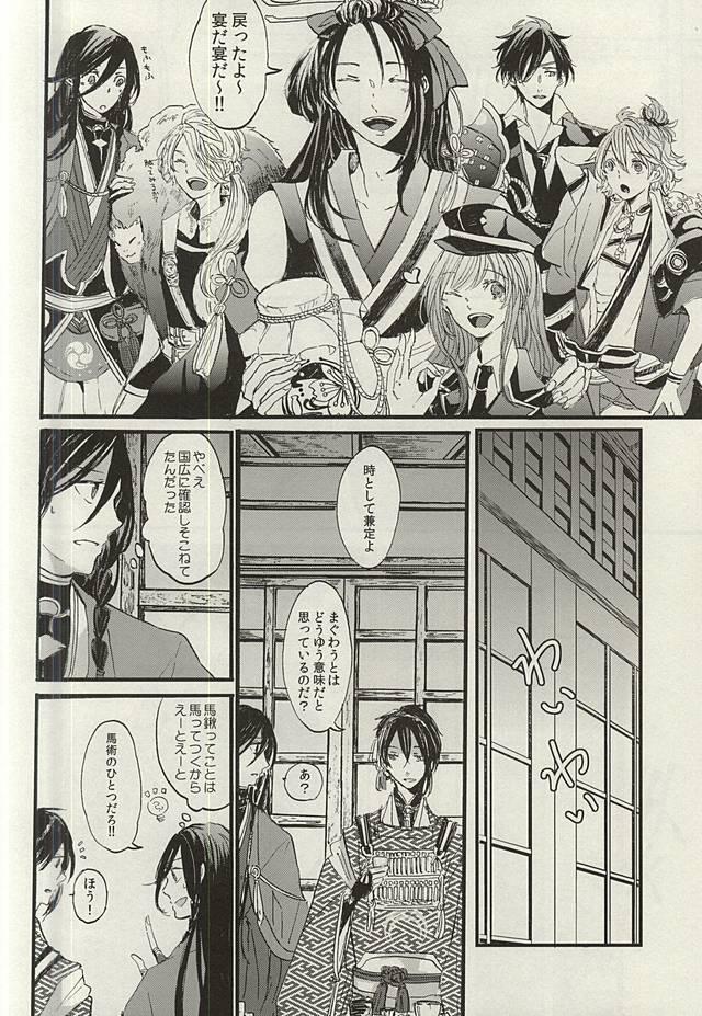 [LOCCA (Roka)] Yoru no Tobari to Mitsu no Koto (Touken Ranbu) page 11 full