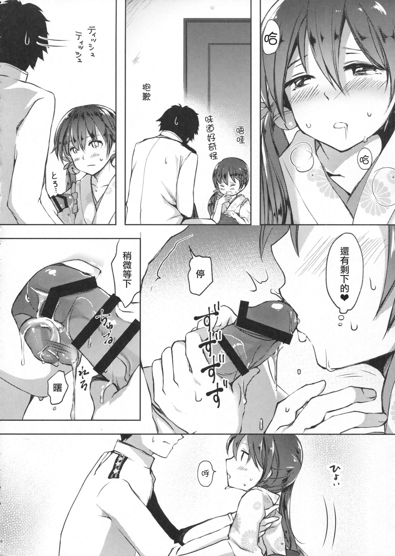 (Houraigekisen! Yo-i! 28Senme!) [Fighting Peroriina (Miyuki Yaya)] Honobono to. Akebono to. (Kantai Collection -KanColle-) [Chinese] [咕咕汉化] page 38 full