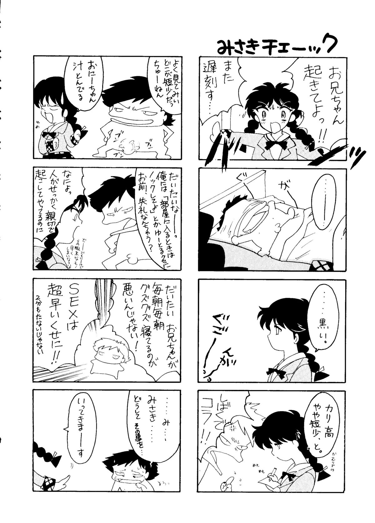 [HIGH RISK REVOLUTION (Aizawa Hiroshi)] Marmalade Kiss (True Love Story) [1997-05-25] page 33 full