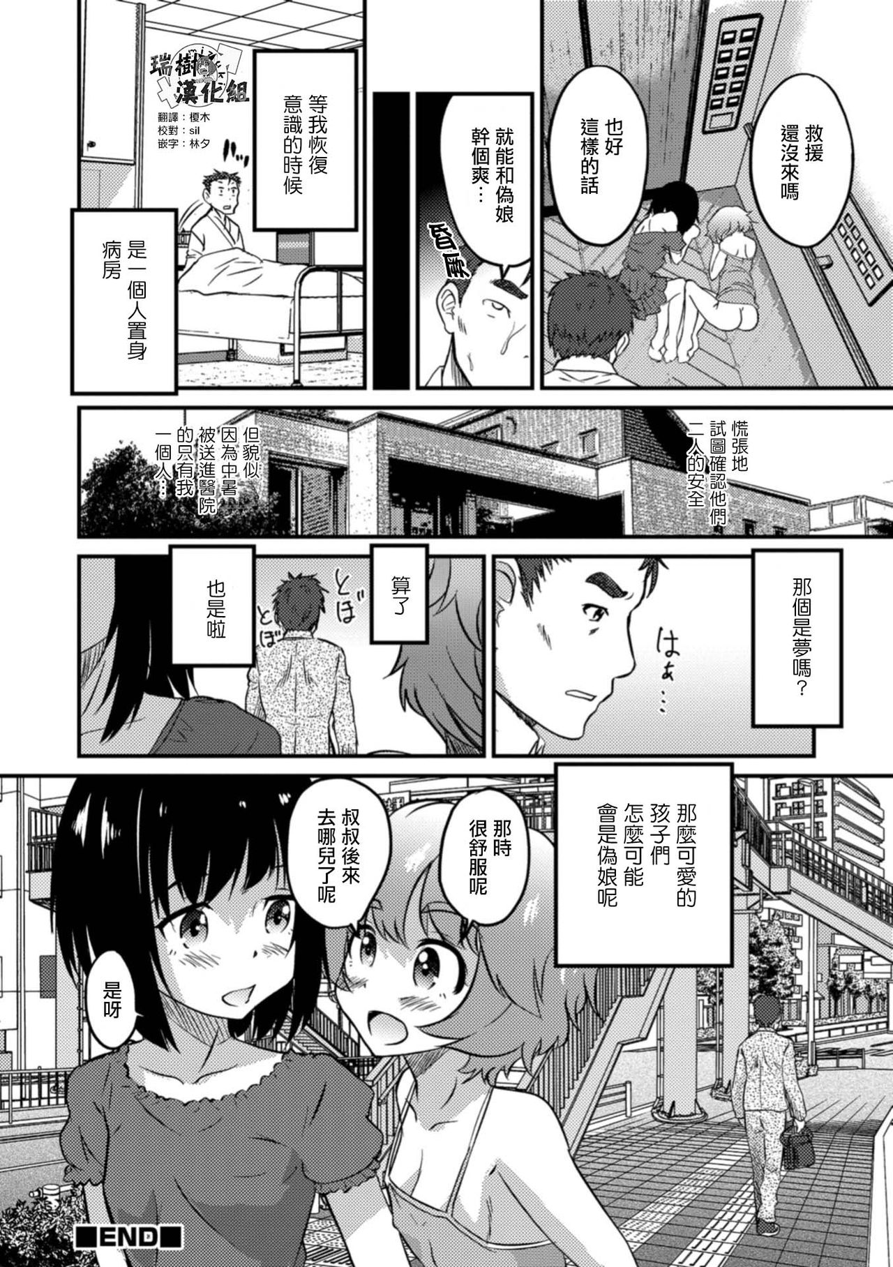 [Hanamaki Kaeru] Kinkyuu Chitai Hasseichuu! (Otokonoko HEAVEN Vol. 41) [Chinese] [瑞树汉化组] [Digital] page 16 full