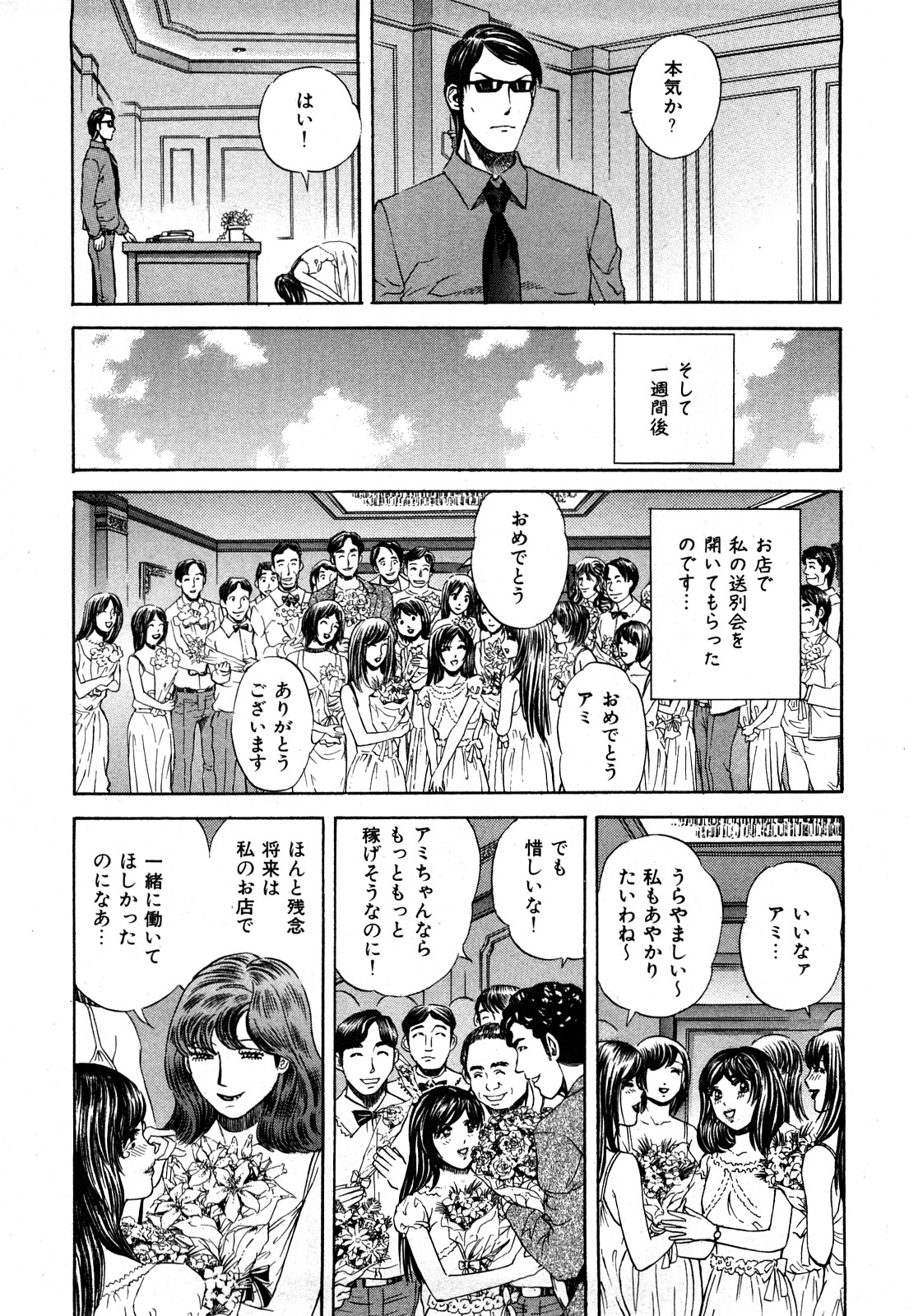 [Persona] Himitsu no Idol page 191 full