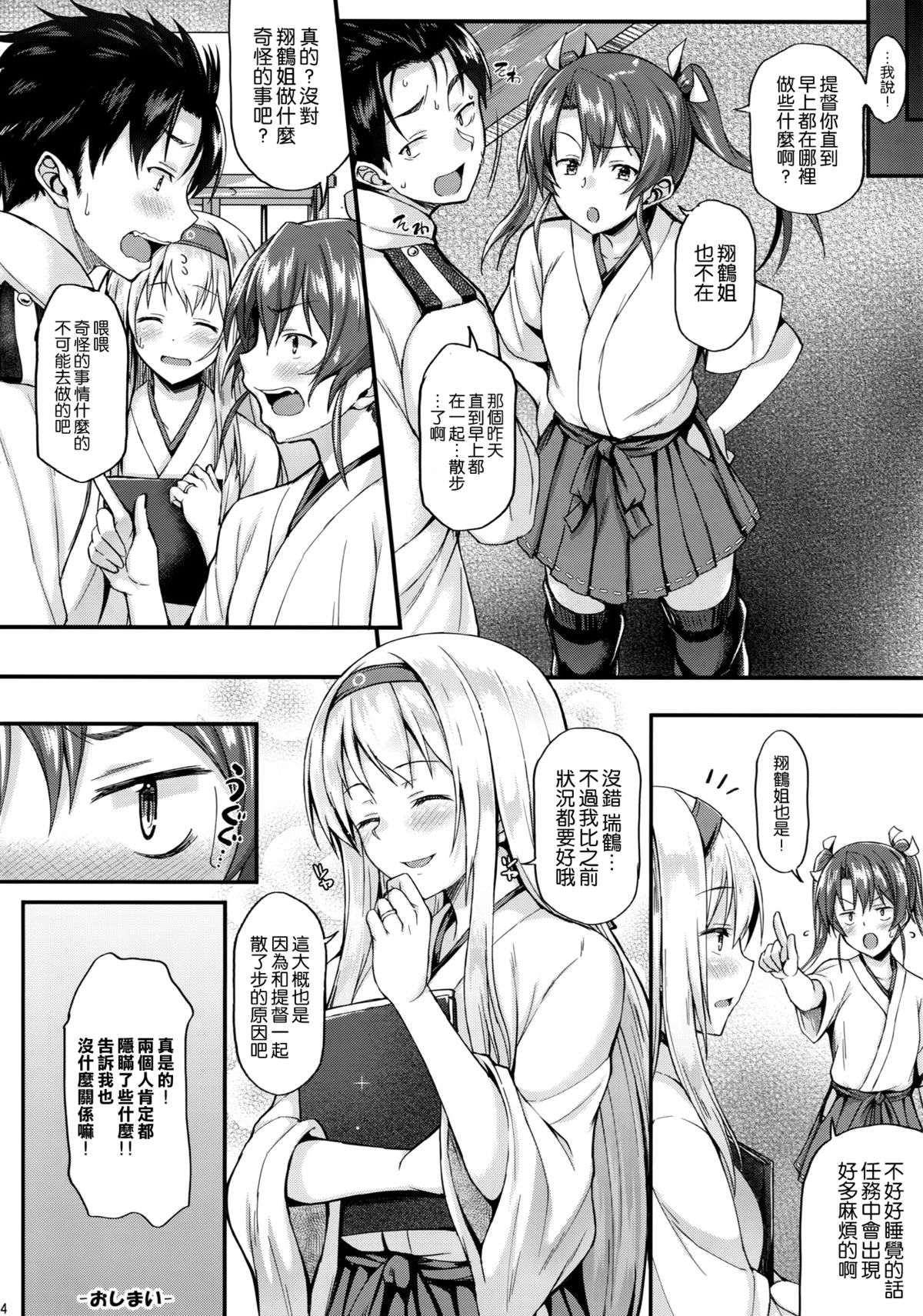 (C88) [Tonpuuratei (Saemon)] Shoukaku to Ichaicha Shitai!! (Kantai Collection -KanColle-) [Chinese] [空気系☆漢化] page 24 full