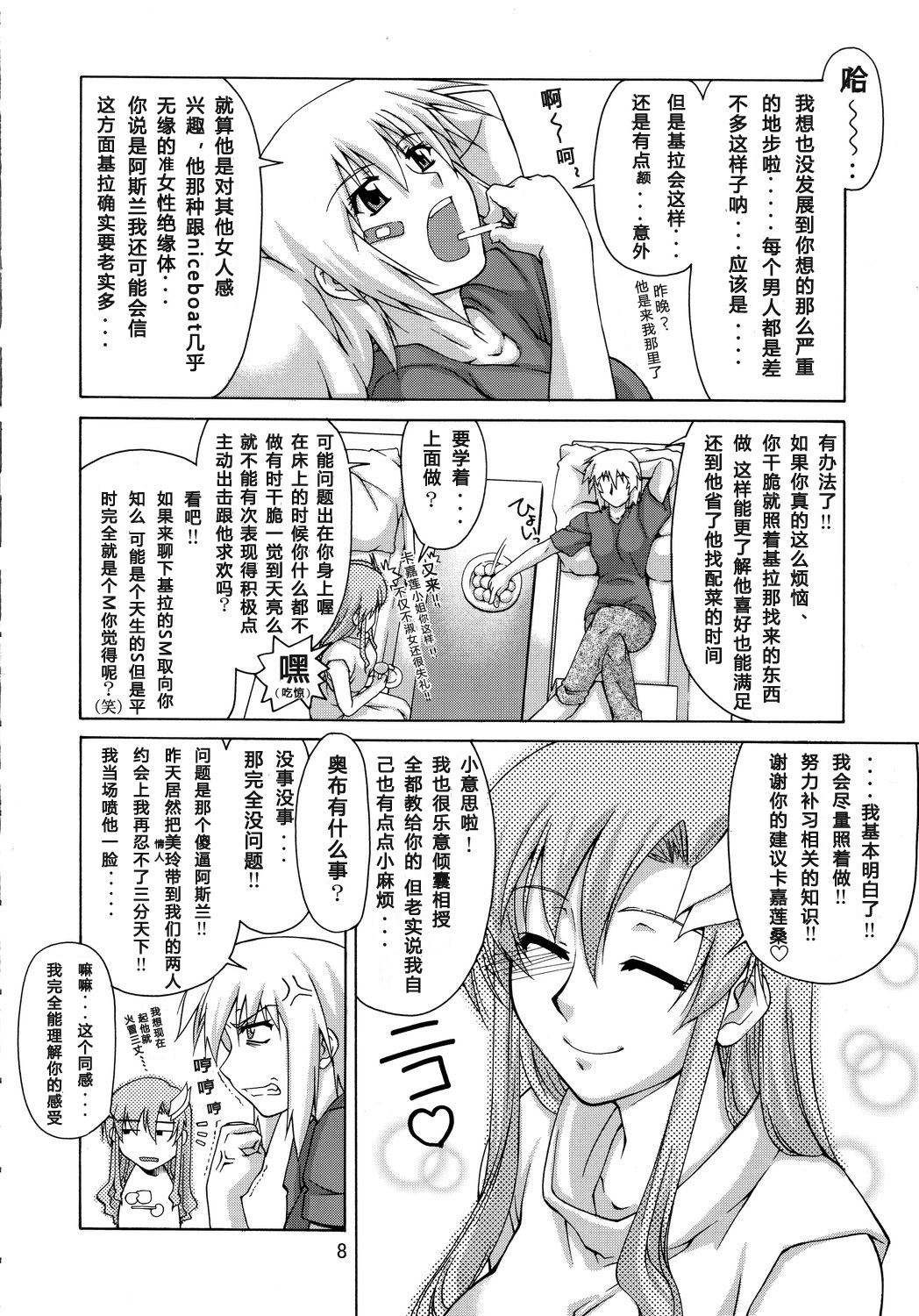 (C71) [GOLD RUSH (Suzuki Address)] A Diva of Healing (Gundam SEED Destiny) [Chinese] [graviton个人汉化] page 7 full