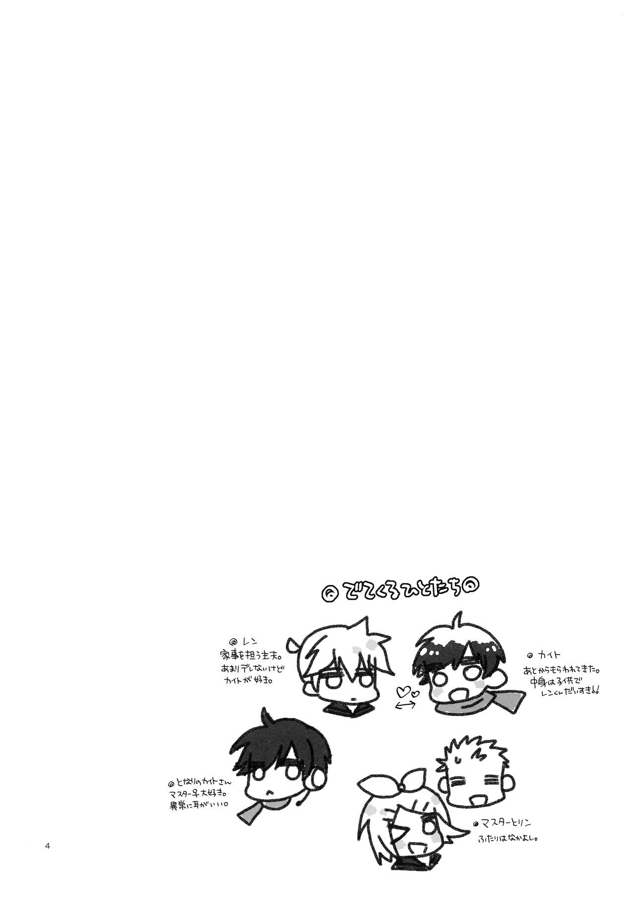 (C82) [U.ZOO (Yuzucky)] Ichinichi Wanko! Taikenban (VOCALOID) page 5 full