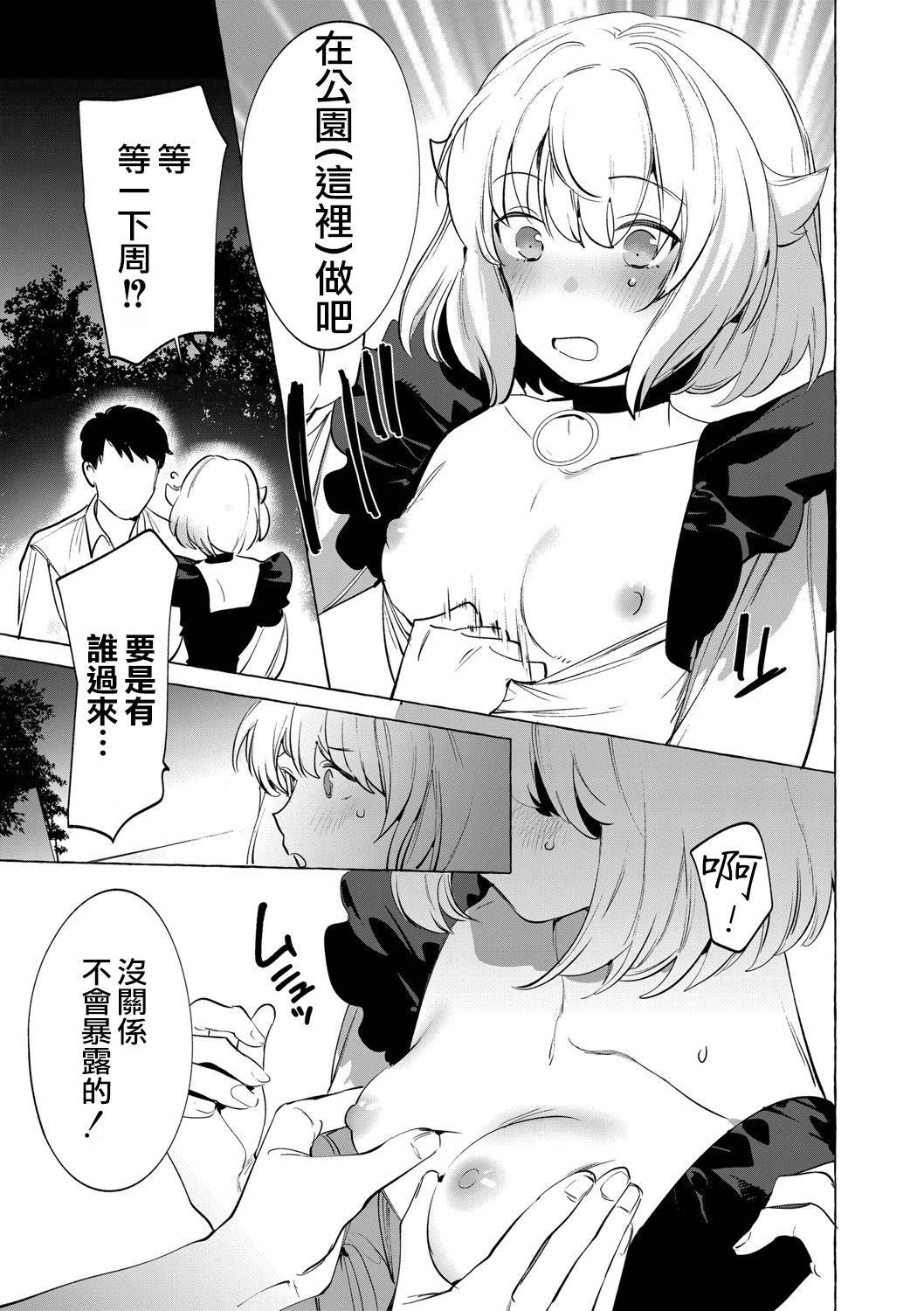 [Hontoku] Mesuiki Otokonoko Ch. 6 [Chinese] [瑞树汉化组] page 10 full