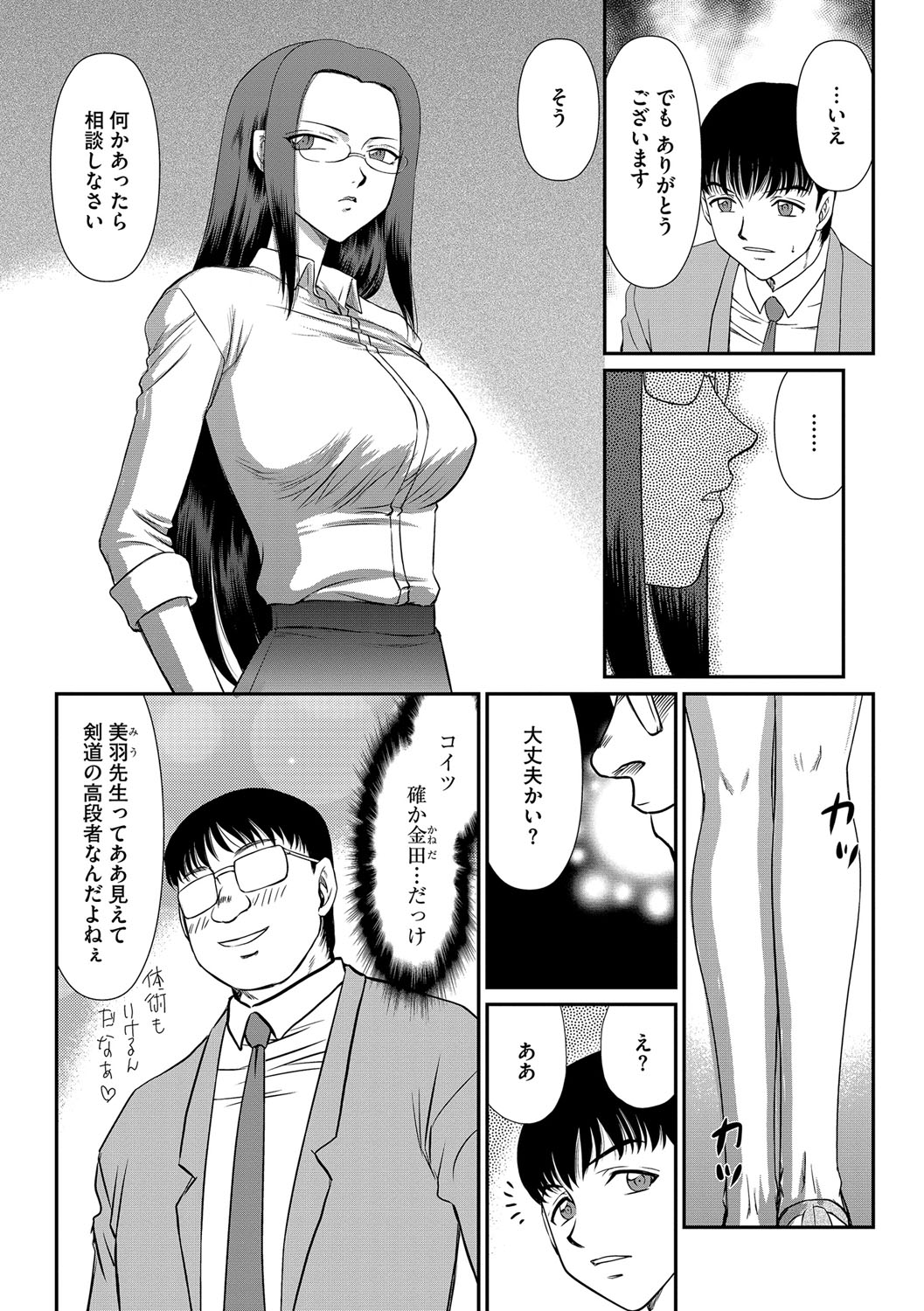 [Taira Hajime] Mesunie Onna Kyoushi Ria to Miu Ch. 1-5 page 27 full