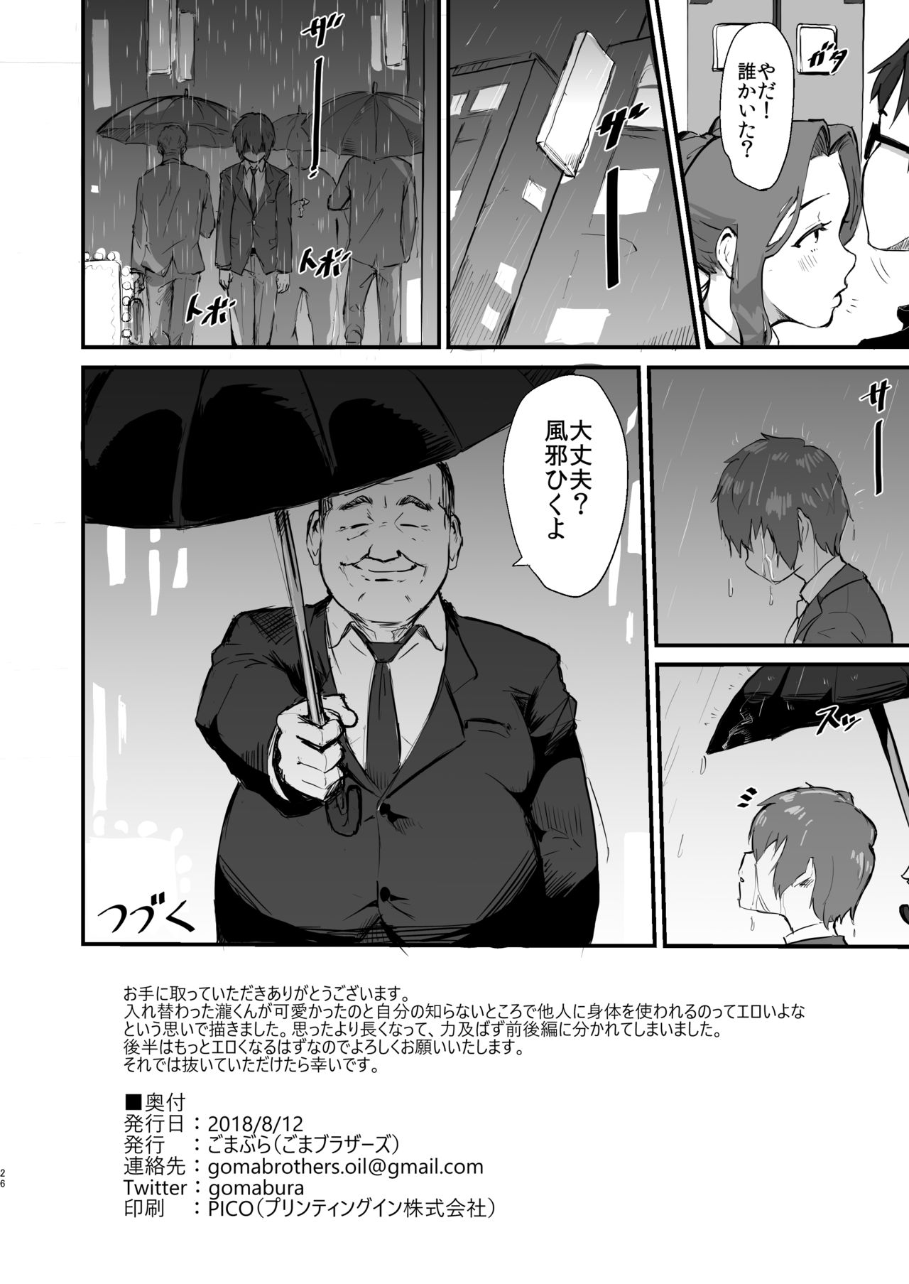 [Goma Brothers (Gomabura)] Taki no Ana. - sissy hole. Zenpen (Kimi no Na wa.) [Digital] page 25 full