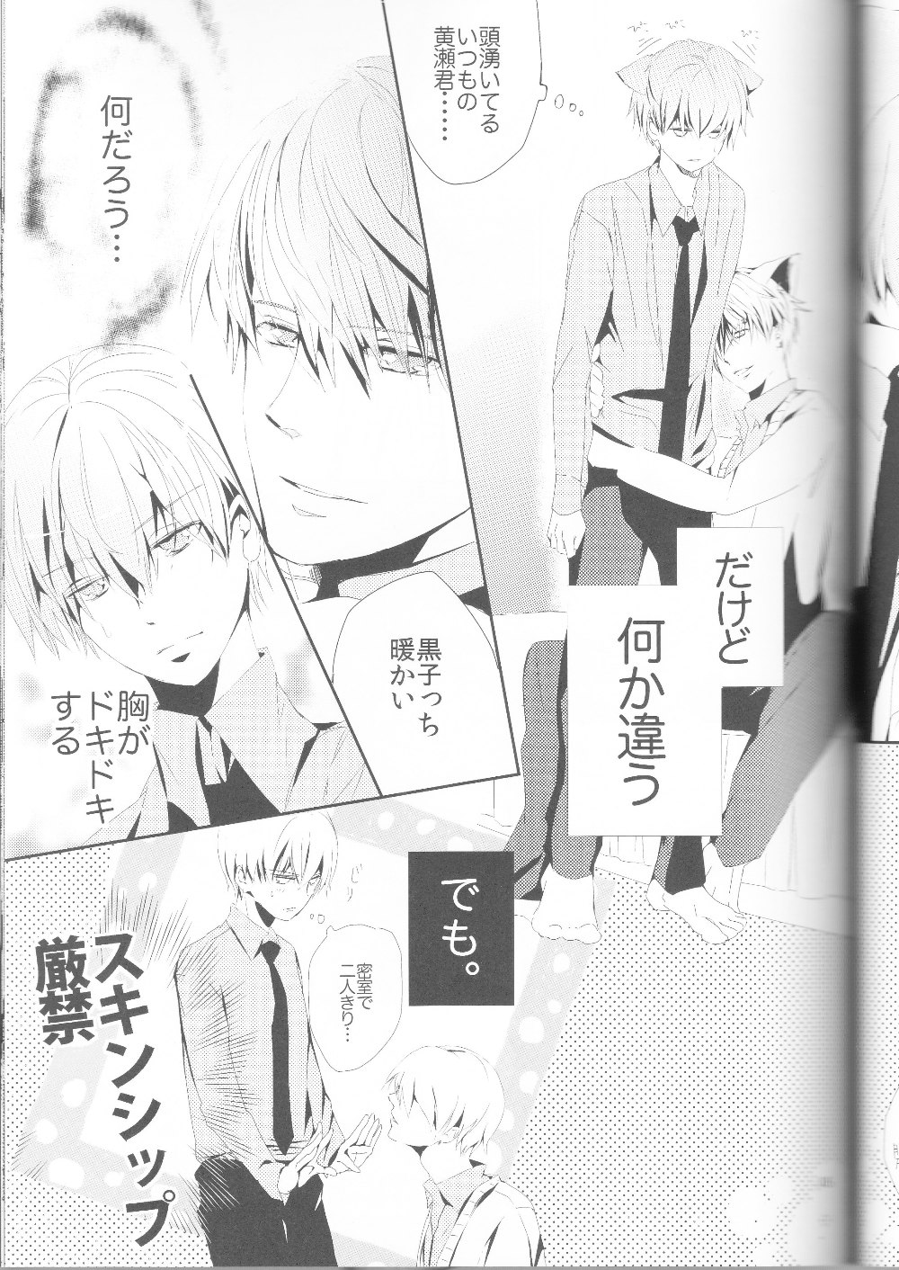 (C83) [chocolat (choco)] Kisekise × Kuroko 3P (Kuroko no Basuke) page 16 full