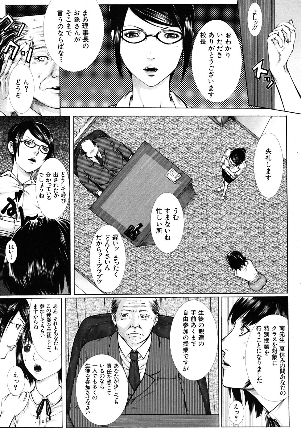 [Hasumi Hiro (Bone★chinA)] Onna Kyoushi no Junan (Complete) page 5 full