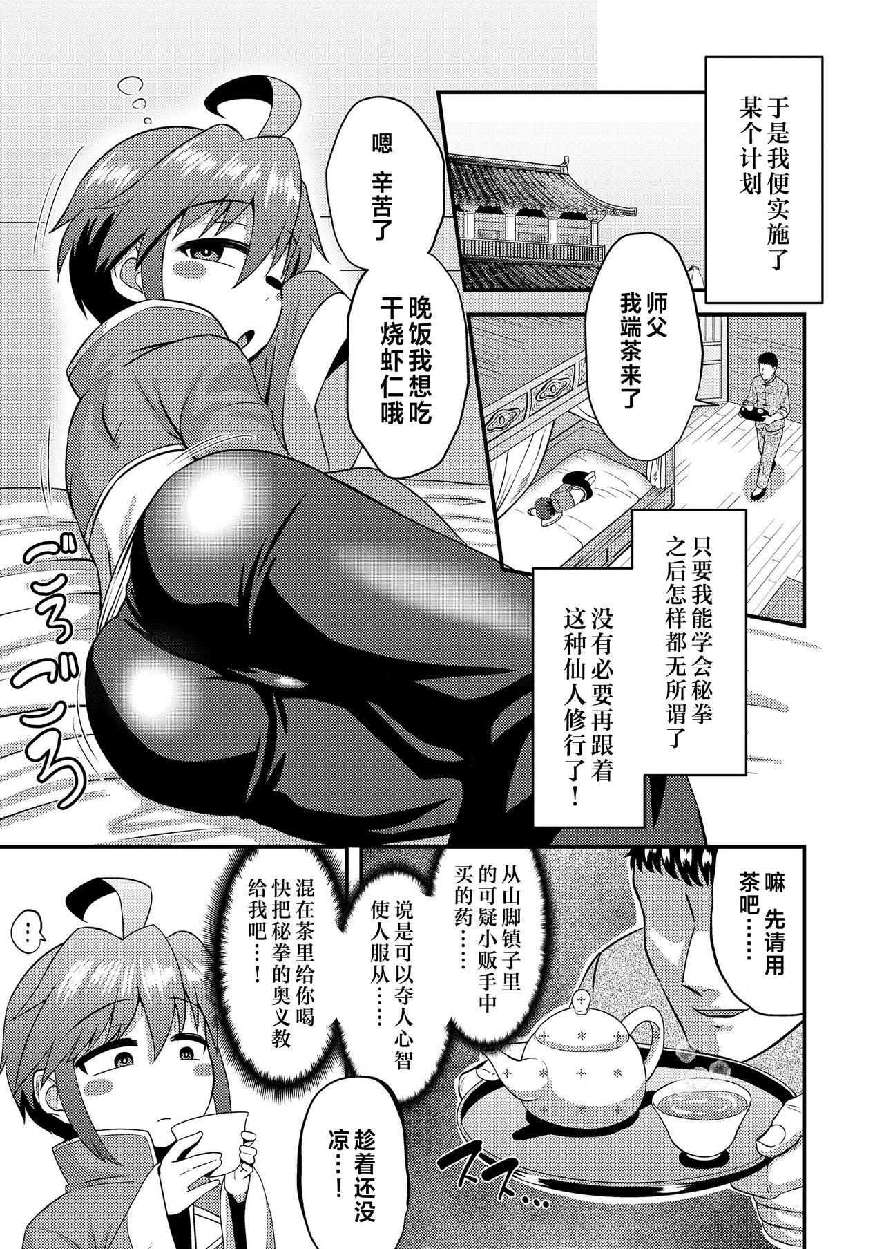 [Nagi Ichi] Koutentoda! | 向天吐唾 (Koushoku Shounen Vol. 14) [Chinese] [theoldestcat汉化] [Digital] page 3 full