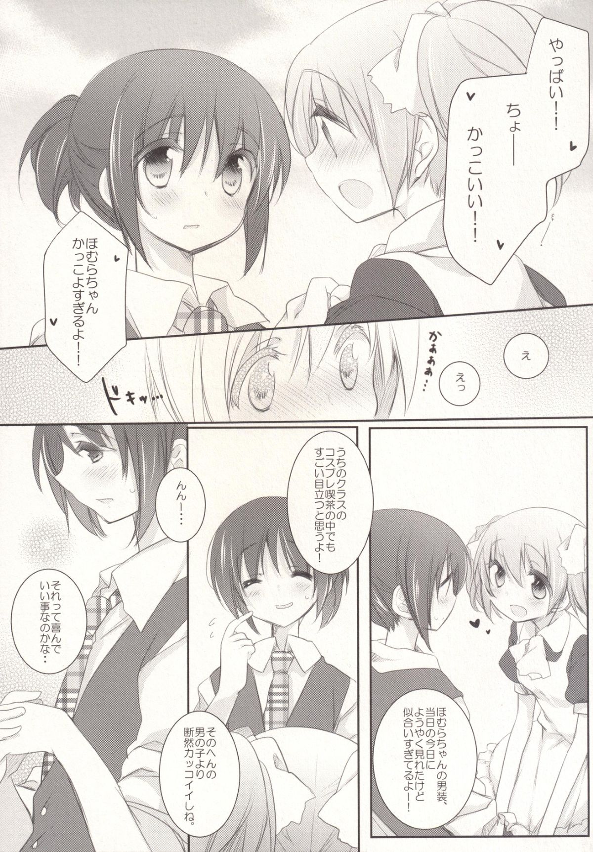 (Mou Nanimo Kowaku Nai 16) [Momo9 (Shiratama Yomogi)] Hinichijou-teki Shiawase Kuukan (Puella Magi Madoka Magica) page 4 full