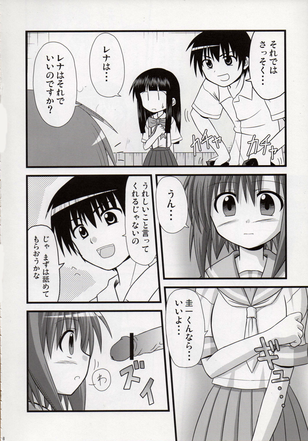 (C74) [Ice Candy (Kashii Yutaka)] Egao, Oppappi, Peace (Higurashi no Naku Koro ni) page 7 full