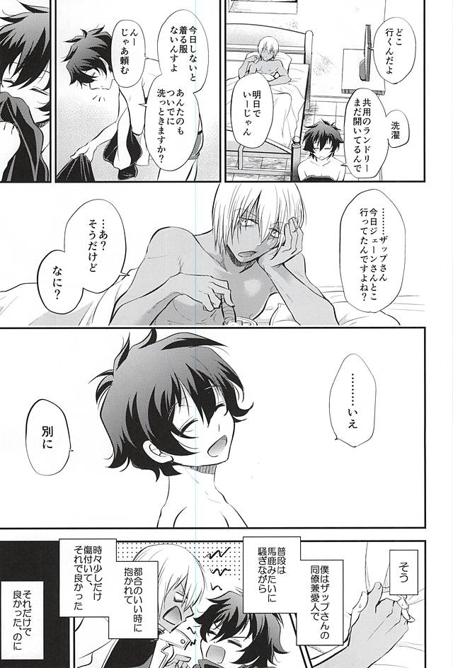 (Ikai Toshi no Arukikata) [Junjou Lemon (p-lemo)] I love you Shika Kikoenai (Kekkai Sensen) page 8 full
