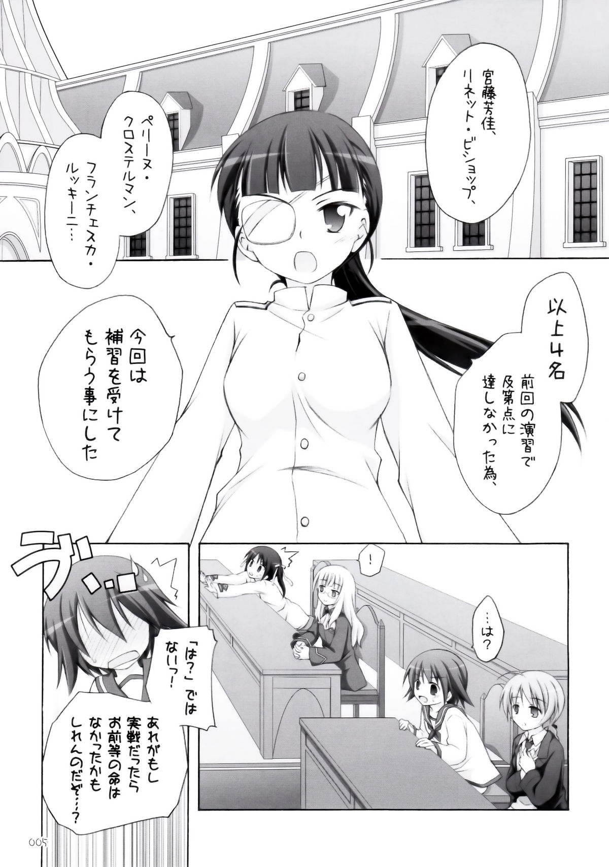 (C74) [Titokara 2nd Branch (Manami Tatsuya)] s.n.e.g? (Strike Witches) page 4 full