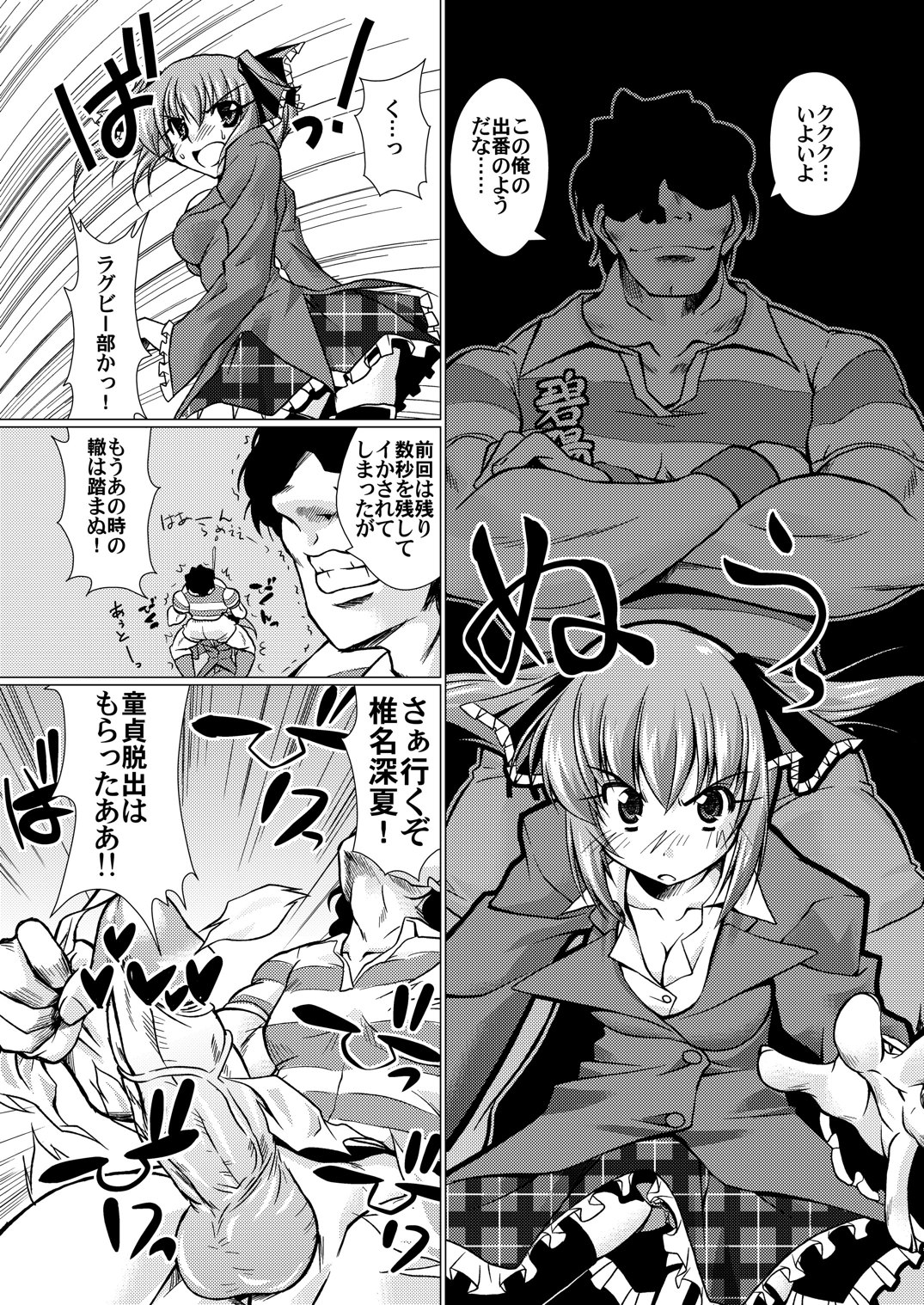 [Mado no Kuchibue Fuki (Madae Thor)] 'Cause Stone Cold Said So!! (Seitokai no Ichizon) [Digital] page 11 full