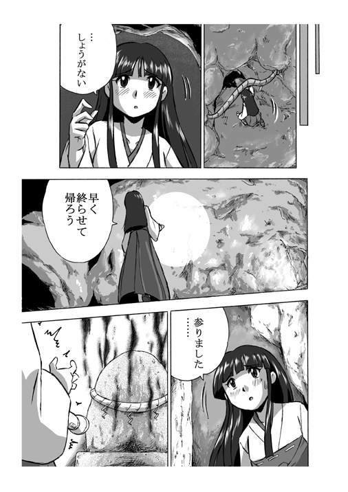 [Hoteisou] Osonae Mono Futatsu-me page 5 full