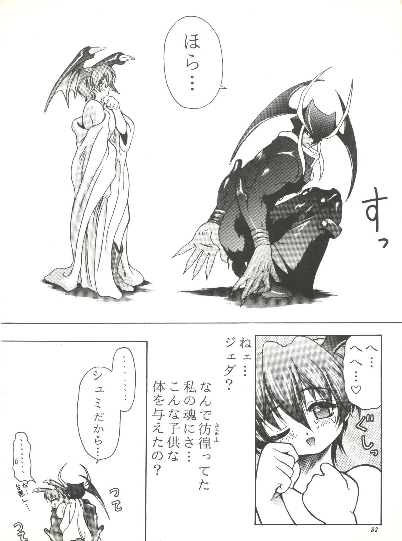 (C52) [RIROLAND (Kuuya, Satomi Hiroyuki)] Kiba to Tsubasa (Darkstalkers, Final Fantasy VII) page 82 full