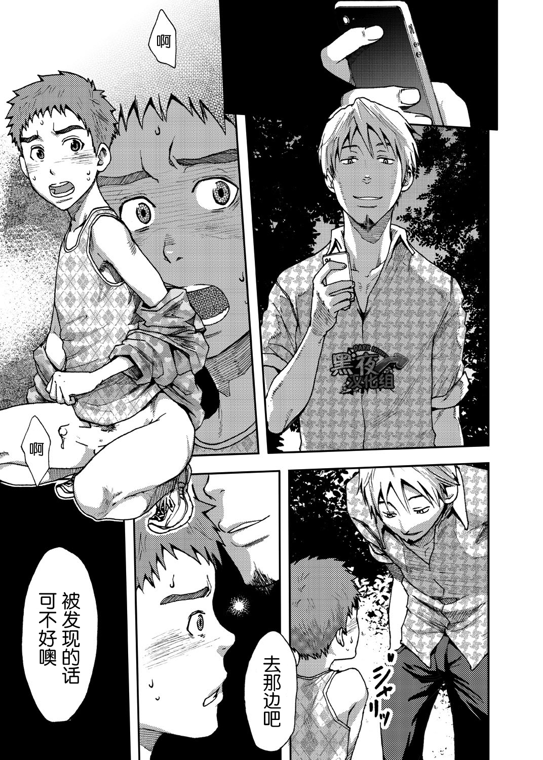 [Tsukumo Gou] Koushuu Toilet Danshi ~Hajimete no, Aokan~ 1 | 公厕男子 [Chinese] [黑夜汉化组] page 14 full