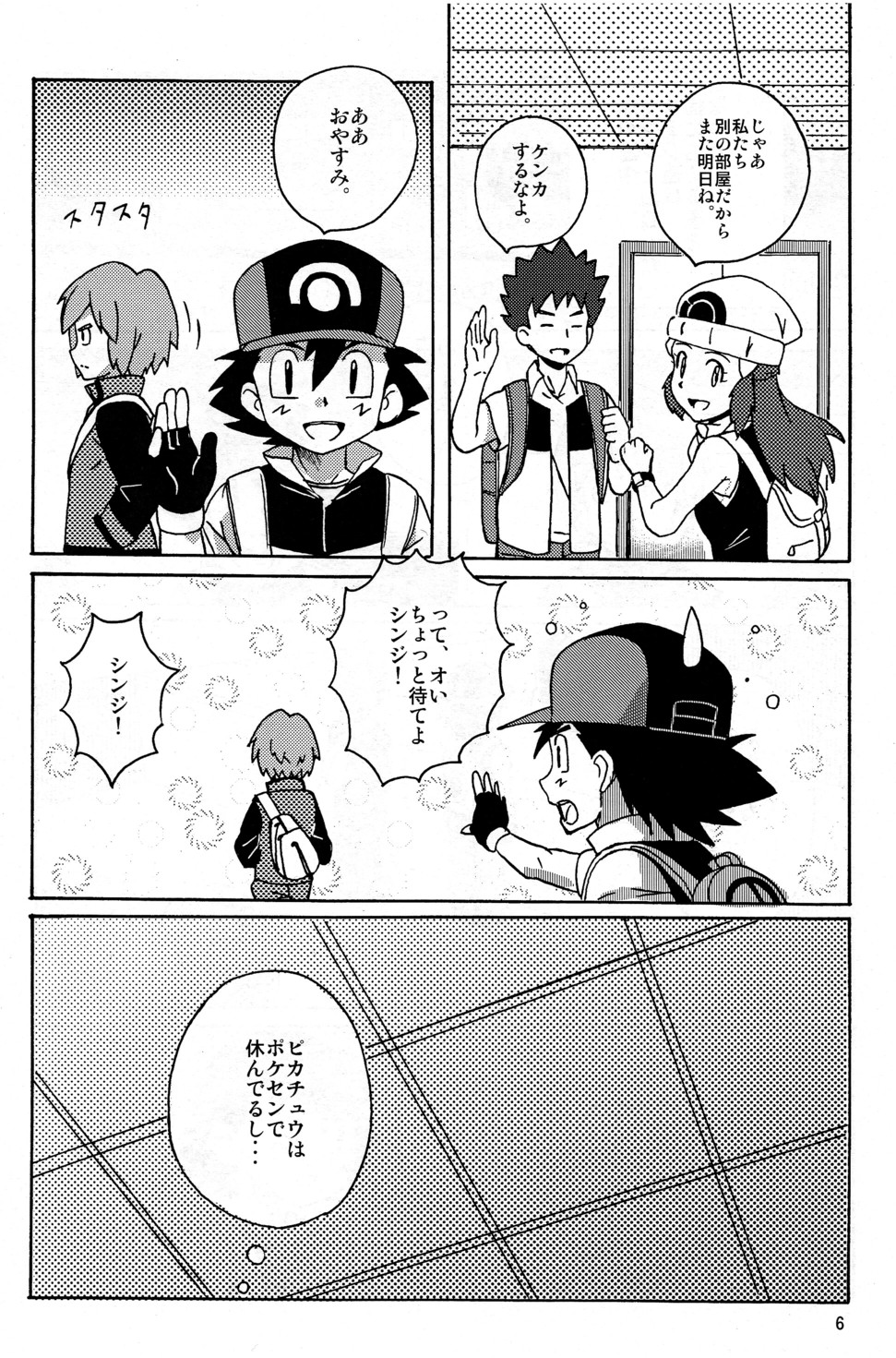 [WEST ONE (10nin)] DIAMONDS BOY (Pokémon) page 6 full