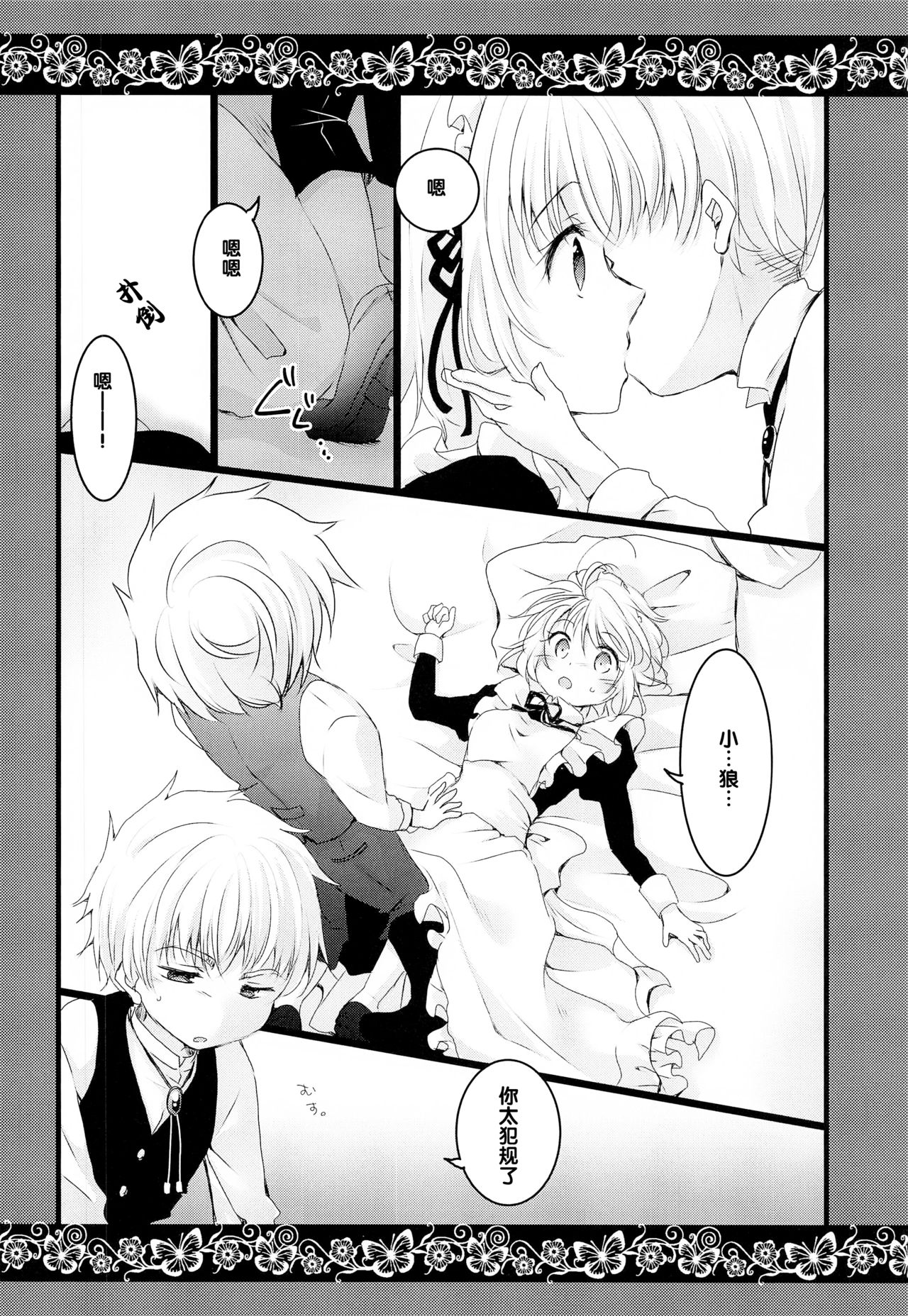 [Sasa Chaya (Sasa Sakuno)] Maid to Goshujin-sama (Cardcaptor Sakura) [Chinese] [后悔的神官个人汉化] page 11 full