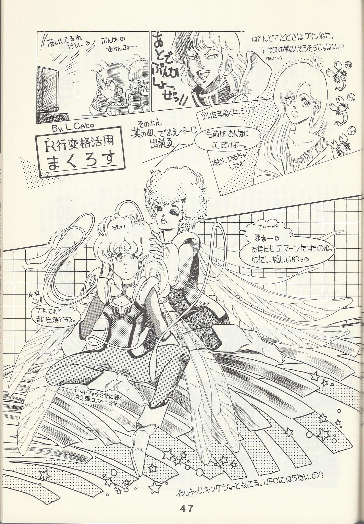 Macross Attack Team - Sky Angels IV: Don't Say Goodbye page 49 full